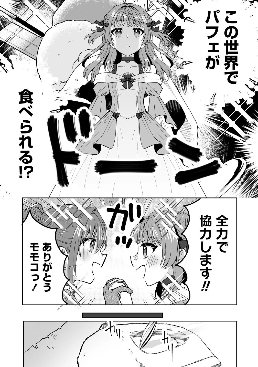 義妹に婚約者を奪われたので、好きに生きようと思います。 第2話 - 5