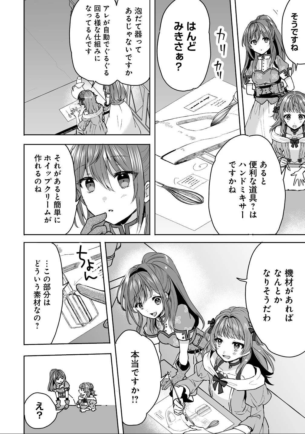 義妹に婚約者を奪われたので、好きに生きようと思います。 第2話 - 6