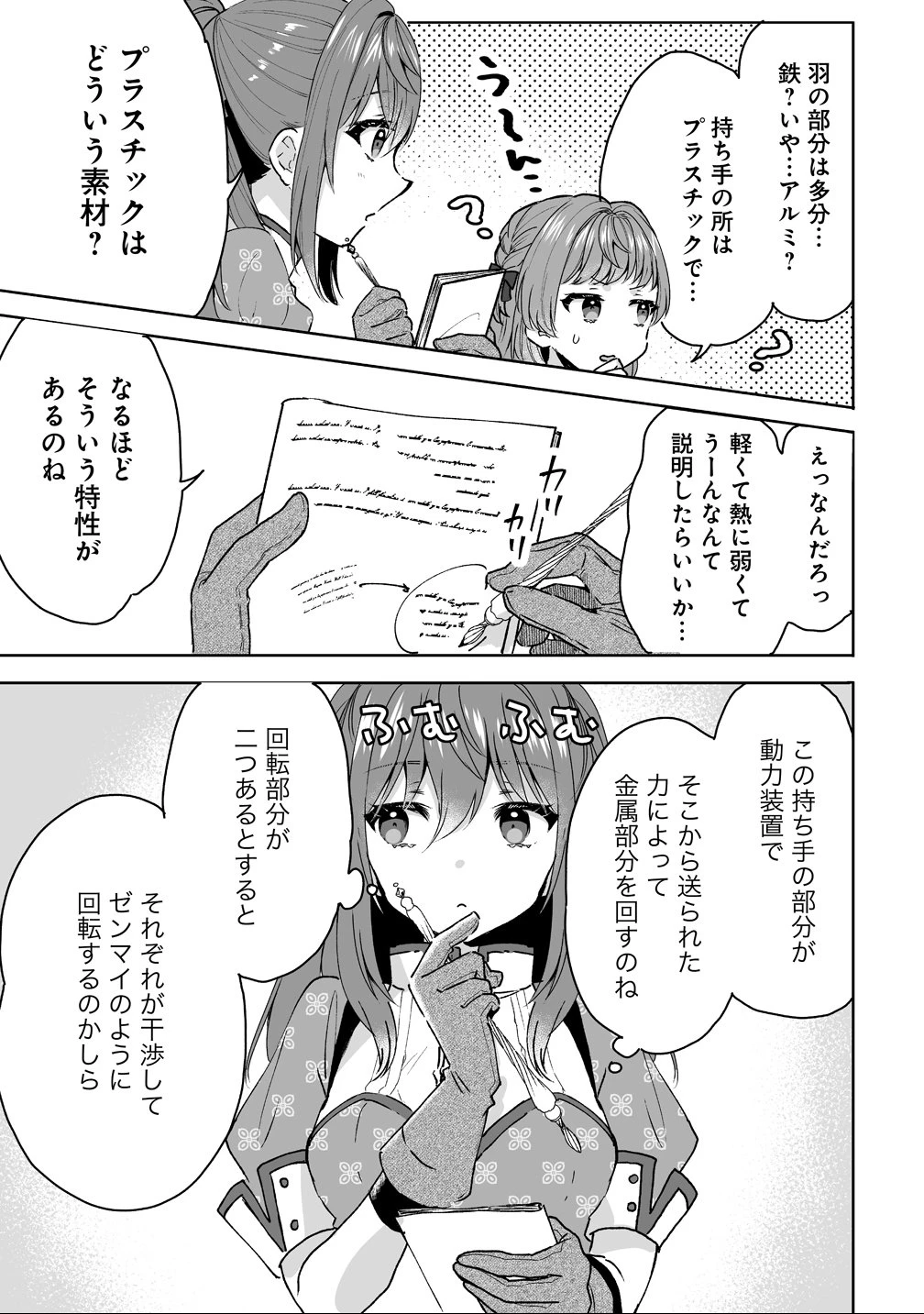 義妹に婚約者を奪われたので、好きに生きようと思います。 第2話 - 7