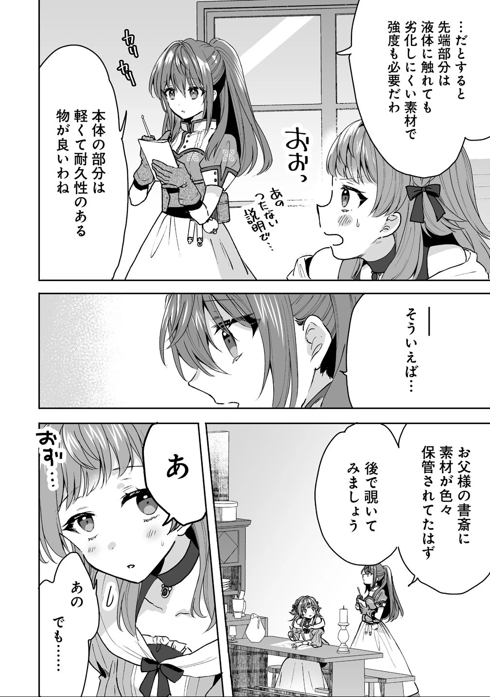 義妹に婚約者を奪われたので、好きに生きようと思います。 第2話 - 8