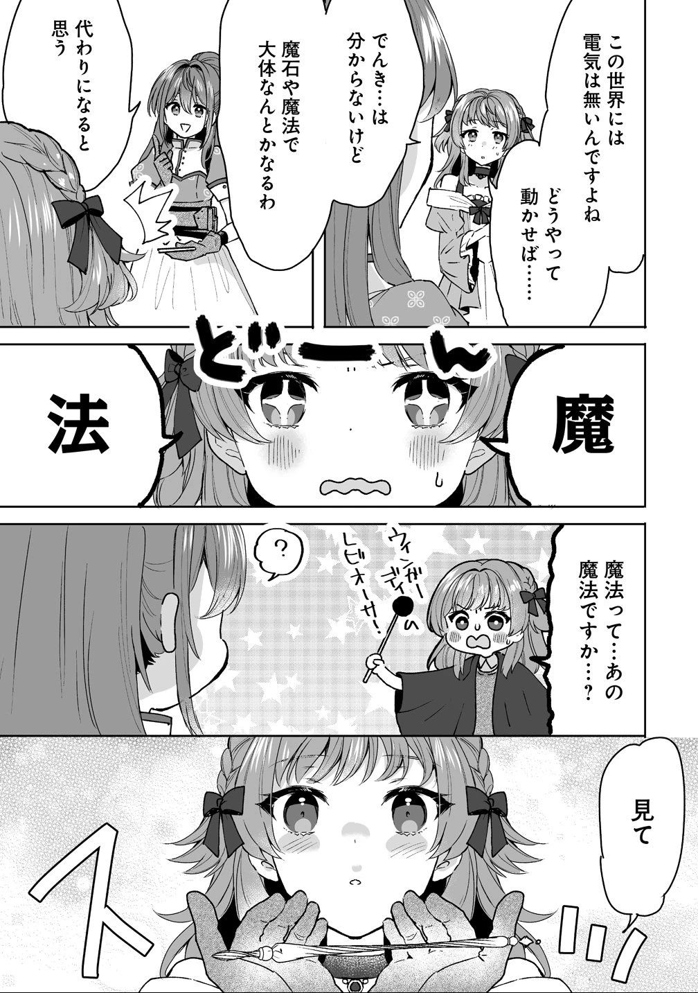 義妹に婚約者を奪われたので、好きに生きようと思います。 第2話 - 9