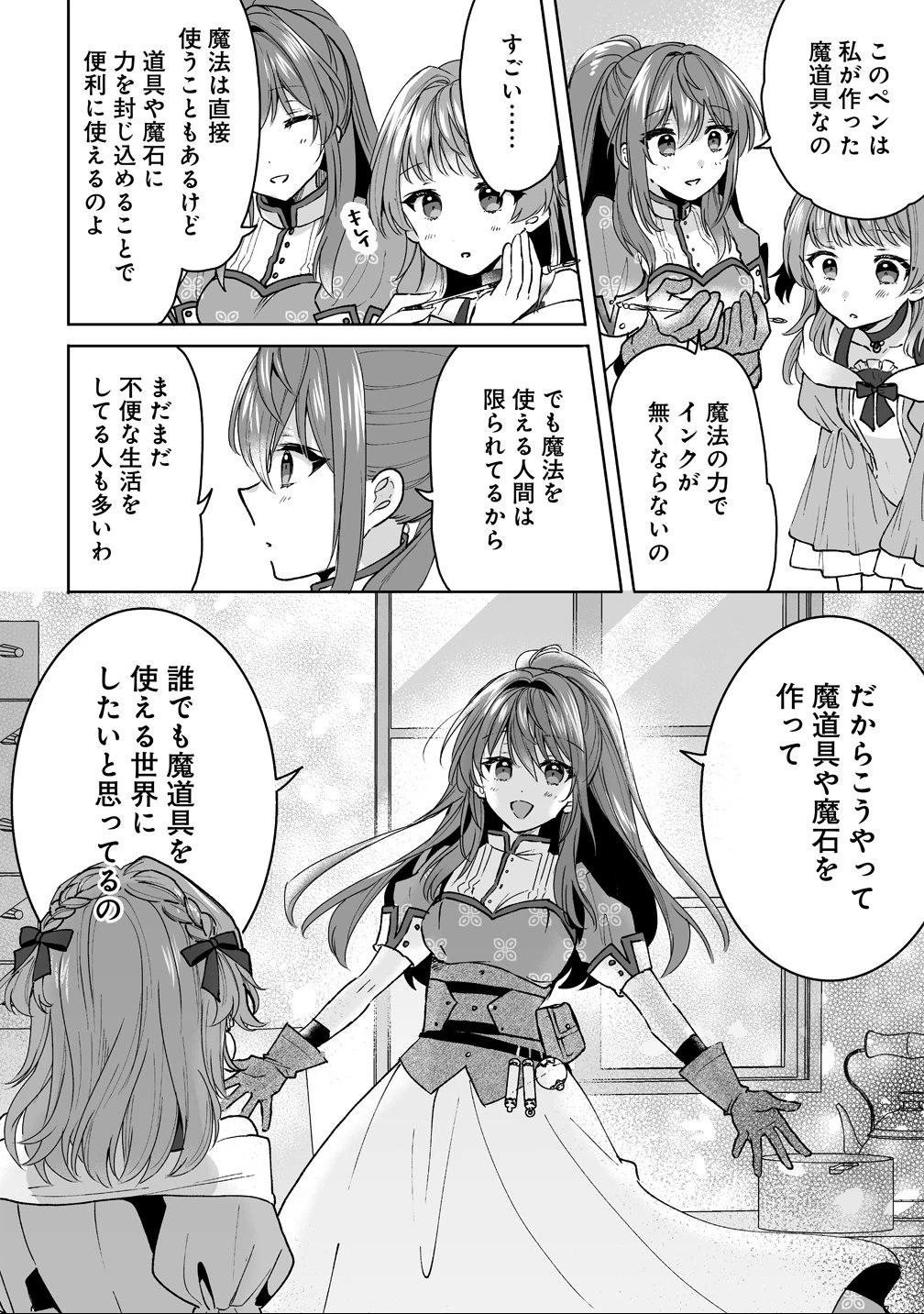 義妹に婚約者を奪われたので、好きに生きようと思います。 第2話 - 10