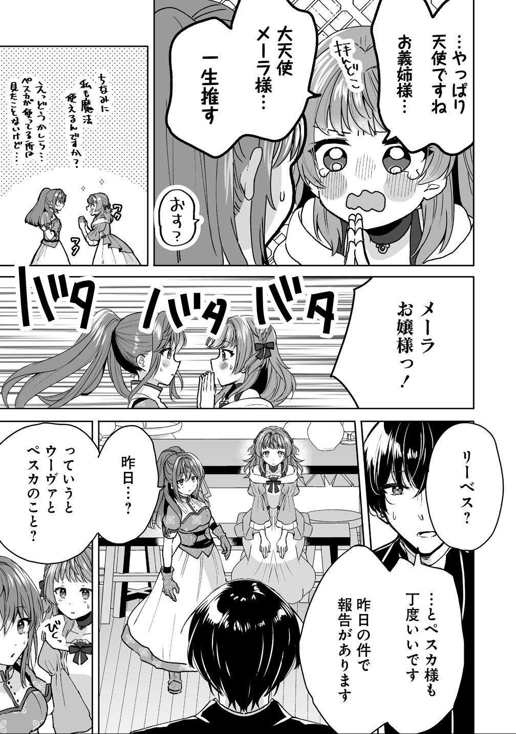 義妹に婚約者を奪われたので、好きに生きようと思います。 第2話 - 11