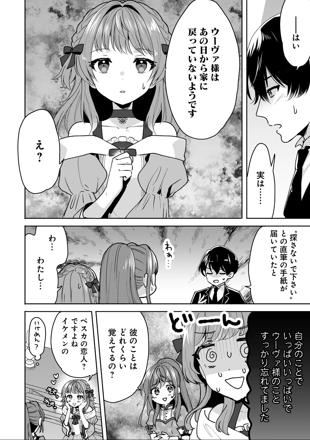 義妹に婚約者を奪われたので、好きに生きようと思います。 第2話 - 12