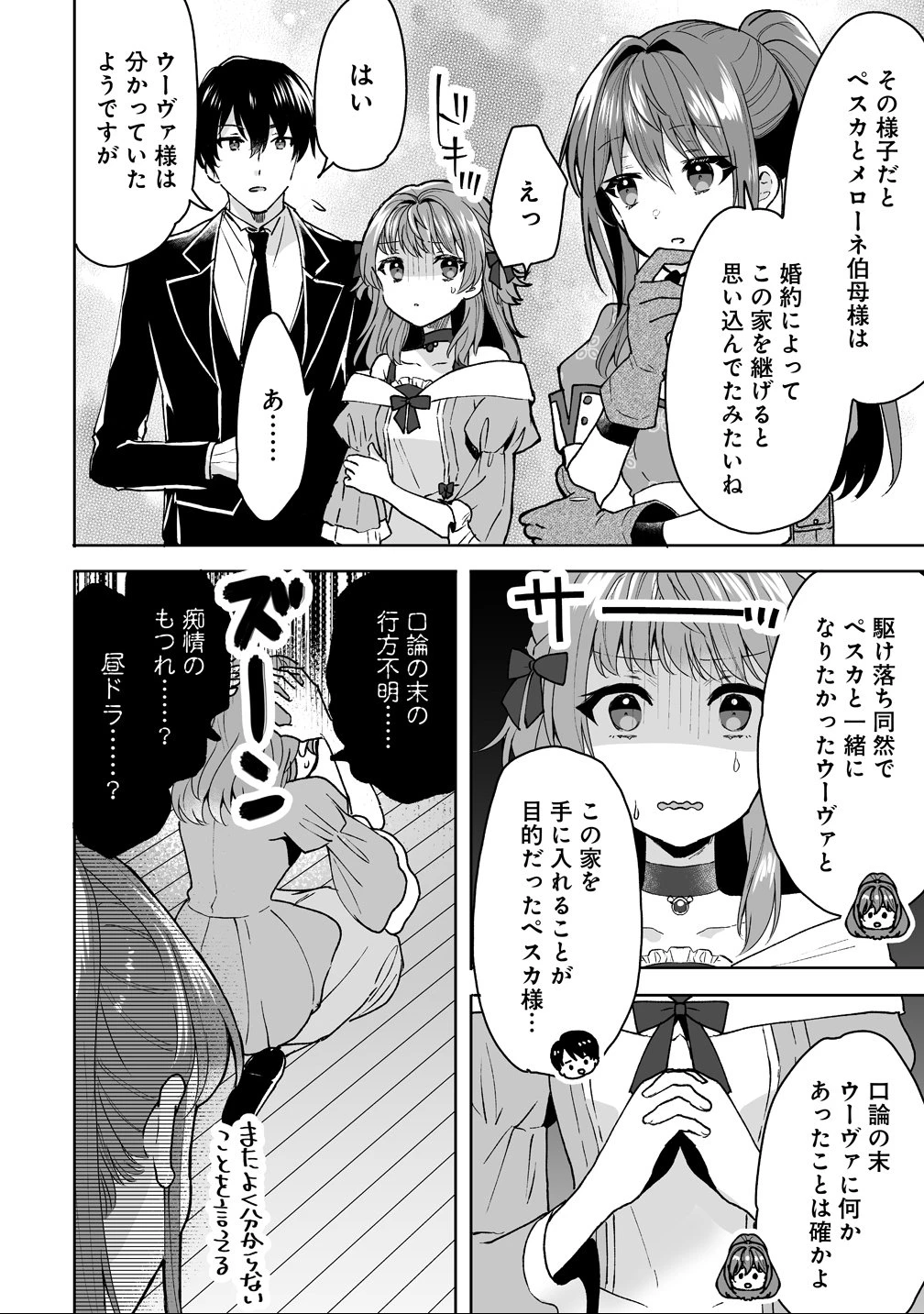 義妹に婚約者を奪われたので、好きに生きようと思います。 第2話 - 14