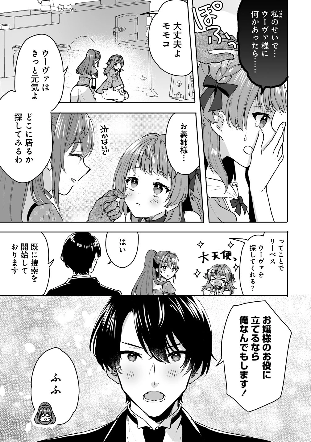 義妹に婚約者を奪われたので、好きに生きようと思います。 第2話 - 15