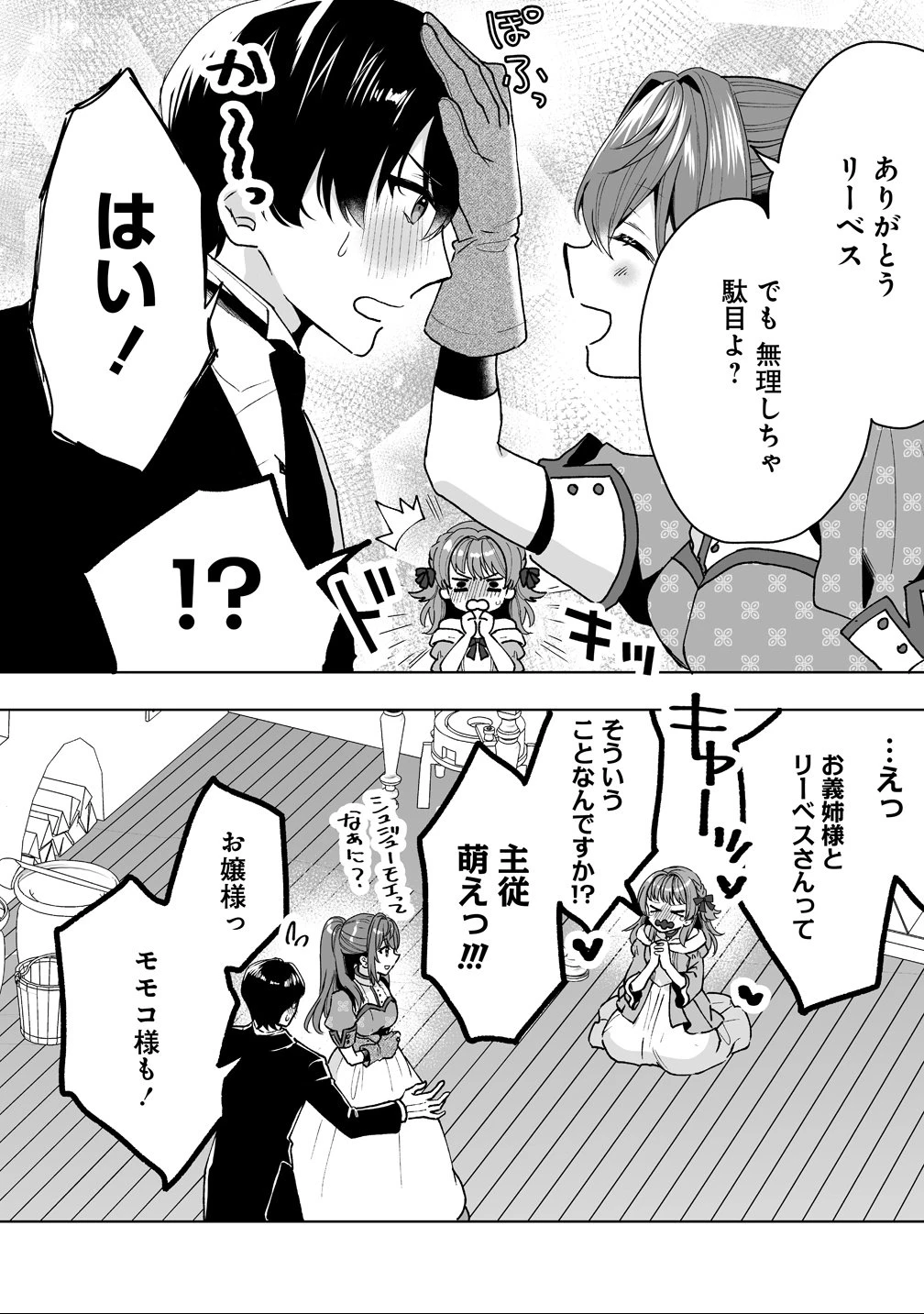 義妹に婚約者を奪われたので、好きに生きようと思います。 第2話 - 16