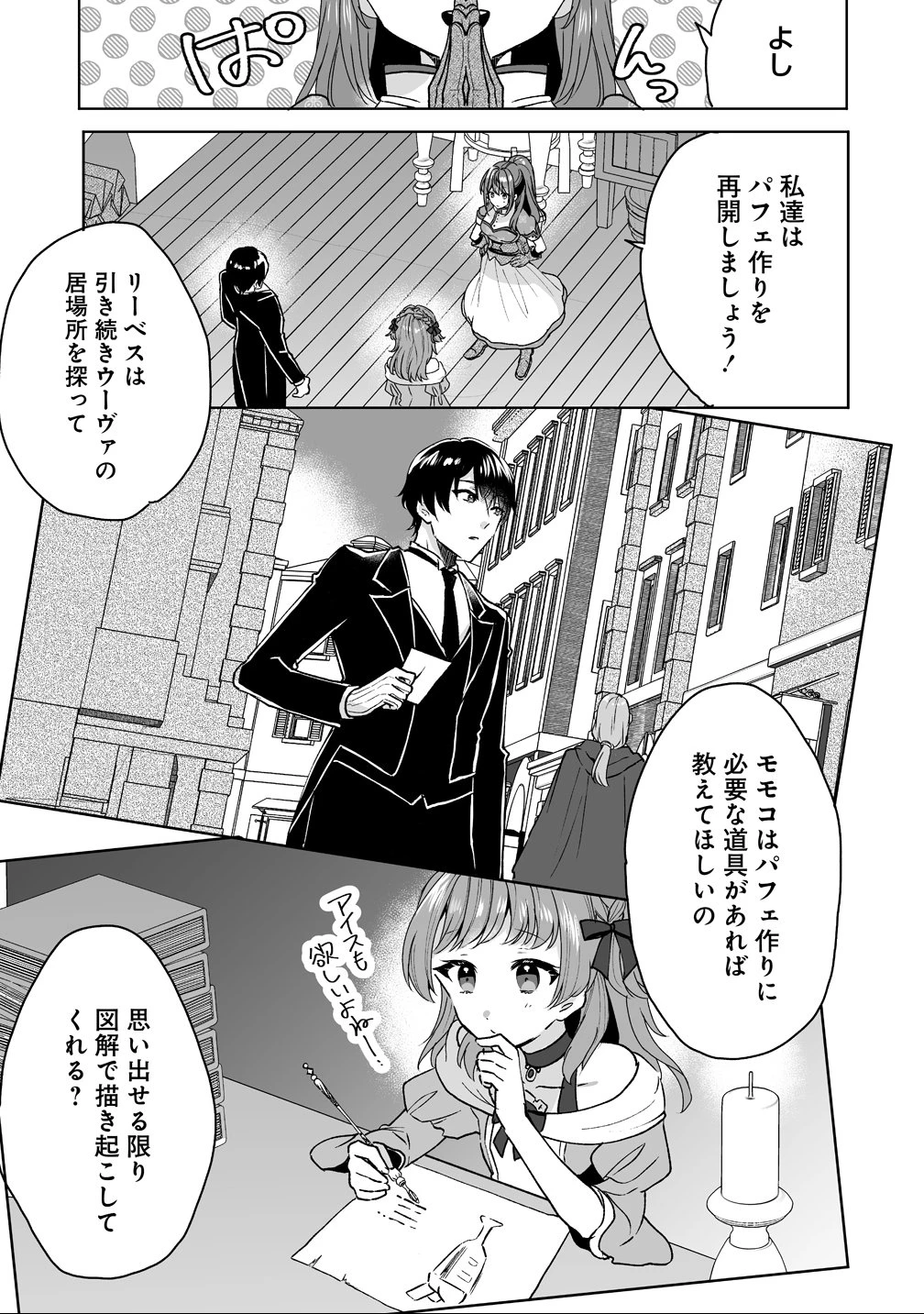 義妹に婚約者を奪われたので、好きに生きようと思います。 第2話 - 17