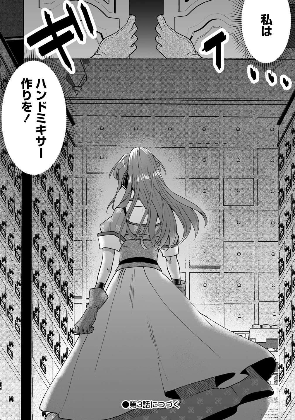 義妹に婚約者を奪われたので、好きに生きようと思います。 第2話 - 18