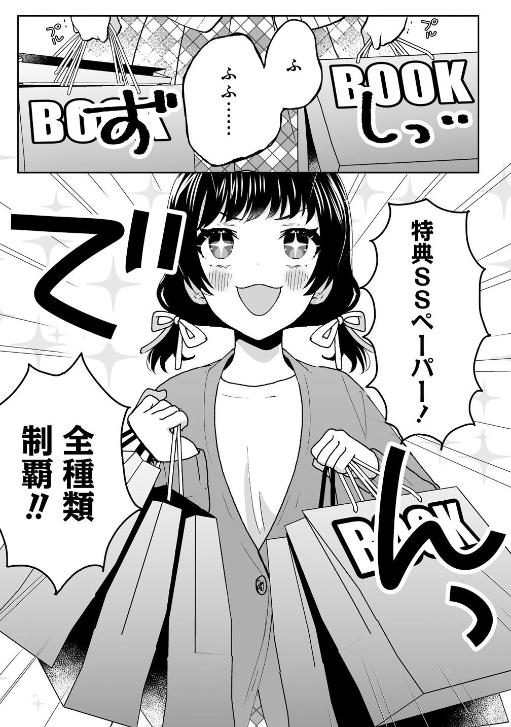 義妹に婚約者を奪われたので、好きに生きようと思います。 第1.5話 - 2