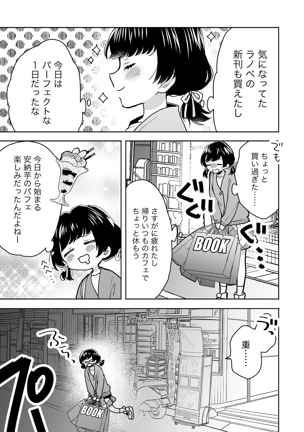 義妹に婚約者を奪われたので、好きに生きようと思います。 第1.5話 - 3