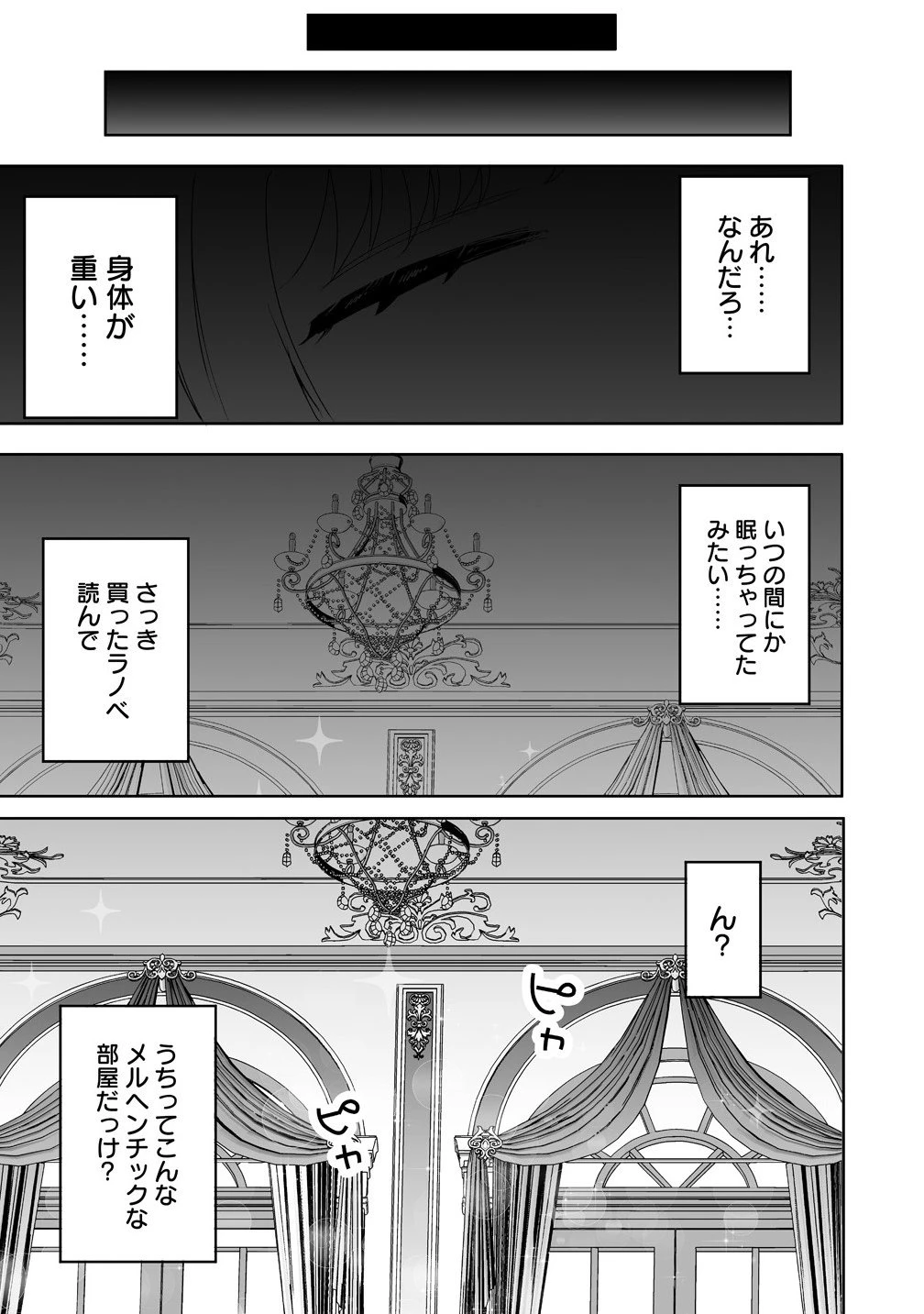 義妹に婚約者を奪われたので、好きに生きようと思います。 第1.5話 - 5