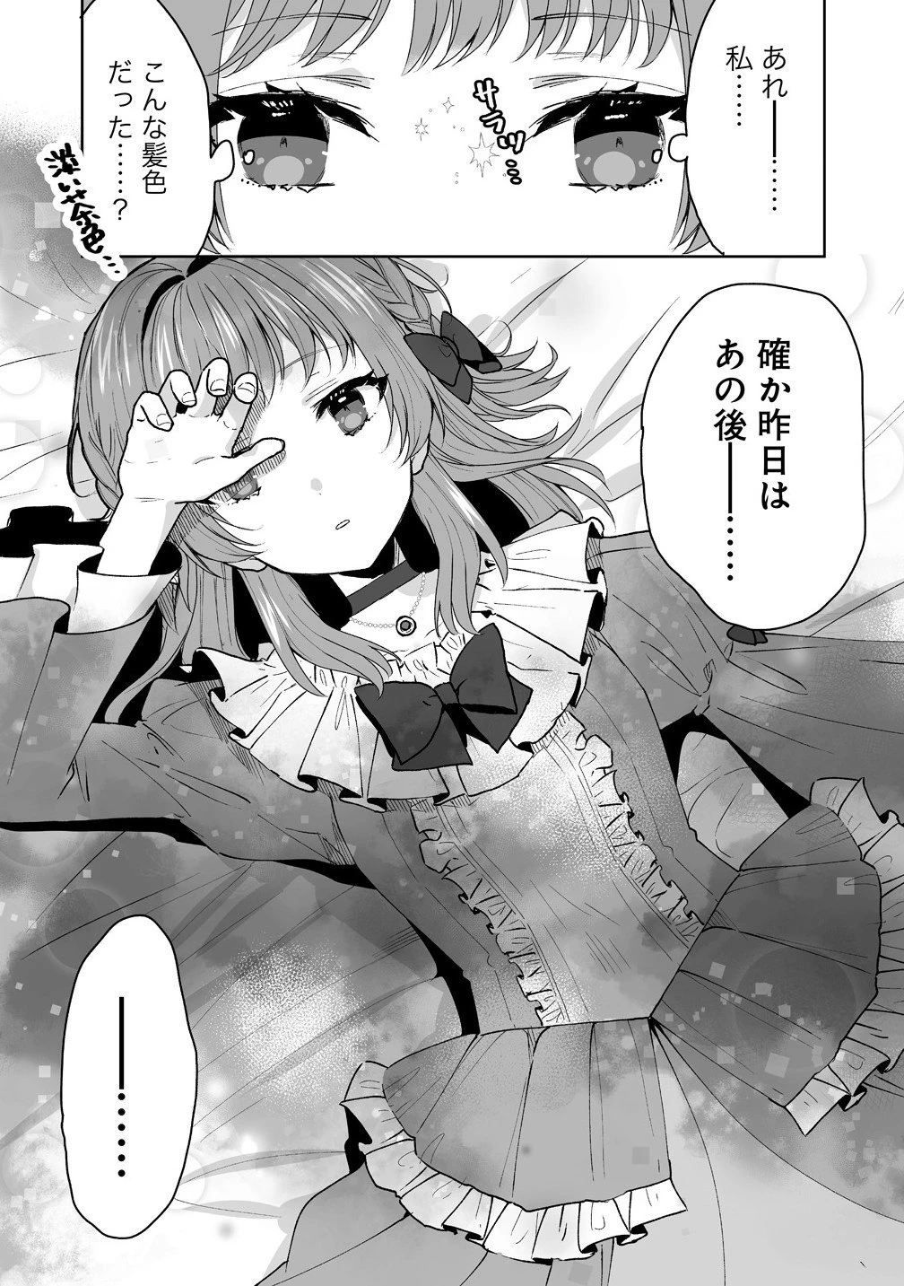 義妹に婚約者を奪われたので、好きに生きようと思います。 第1.5話 - 6