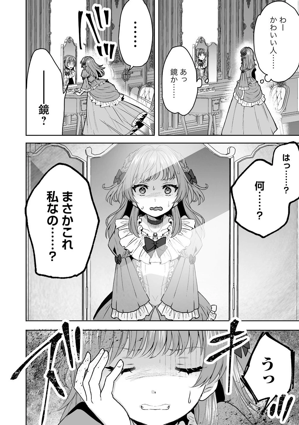 義妹に婚約者を奪われたので、好きに生きようと思います。 第1.5話 - 8