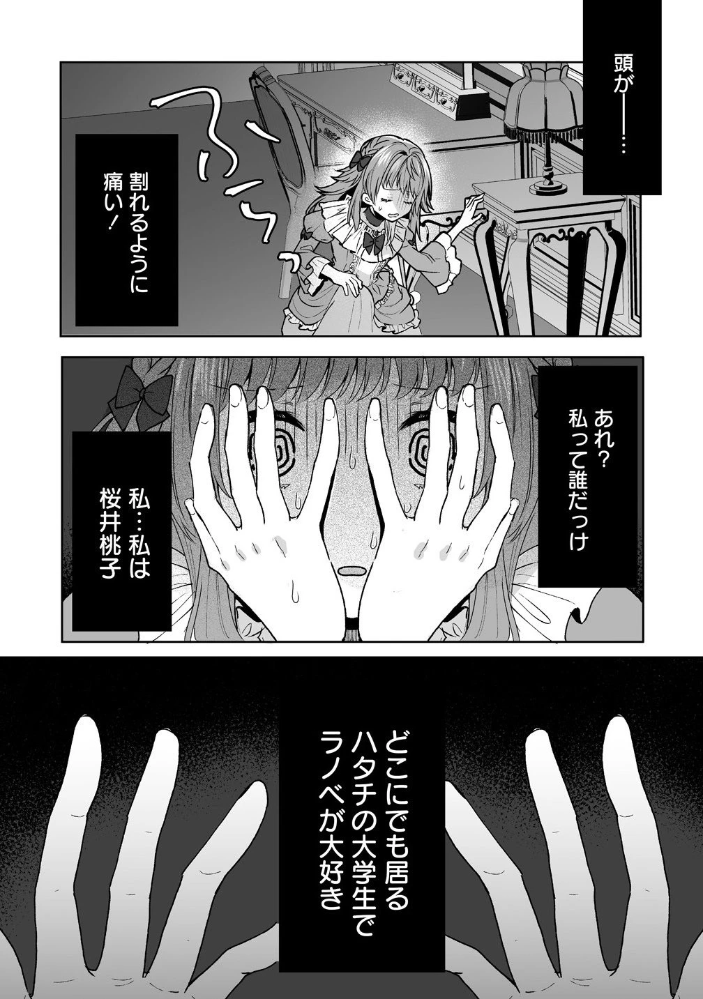 義妹に婚約者を奪われたので、好きに生きようと思います。 第1.5話 - 9