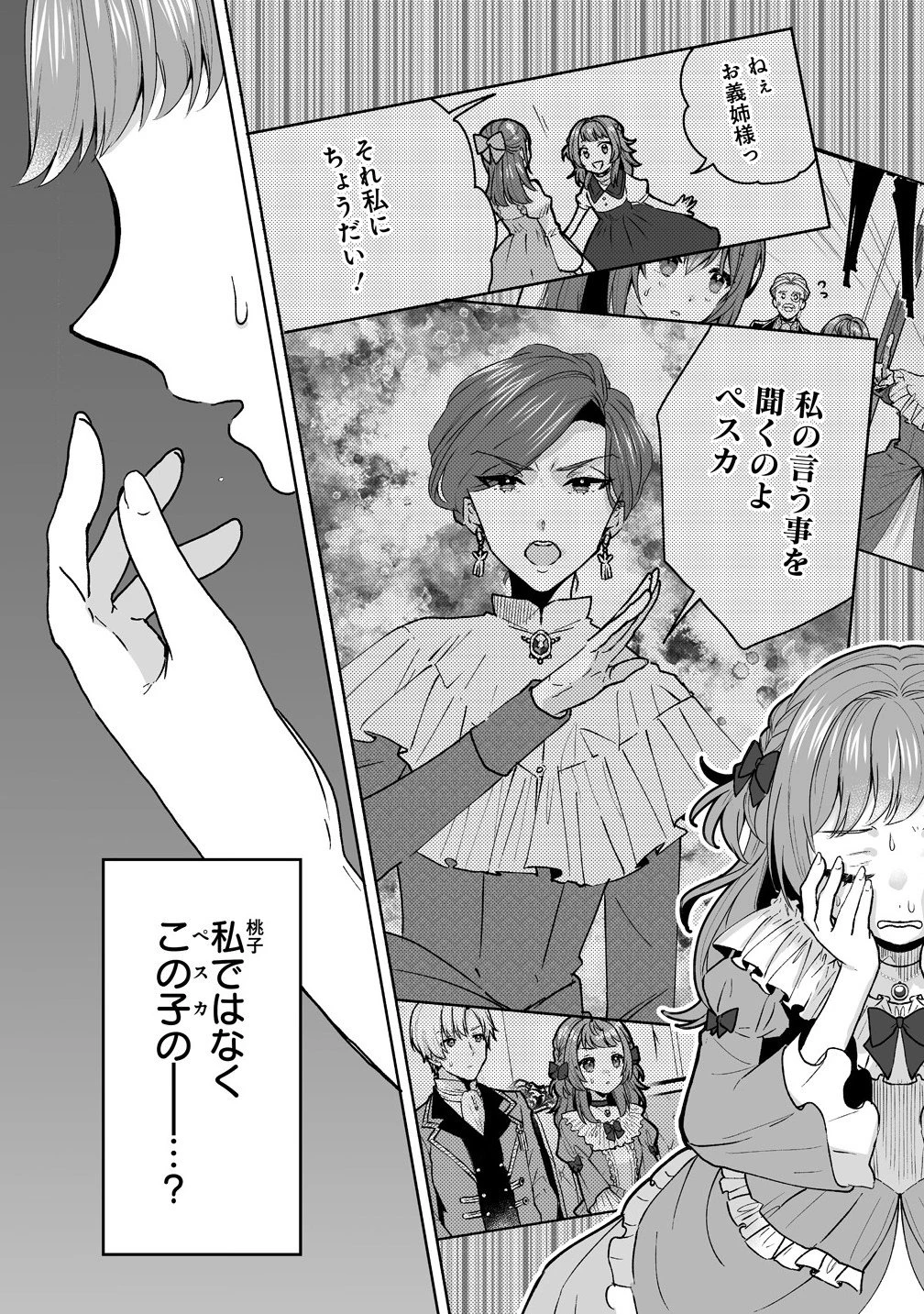 義妹に婚約者を奪われたので、好きに生きようと思います。 第1.5話 - 11