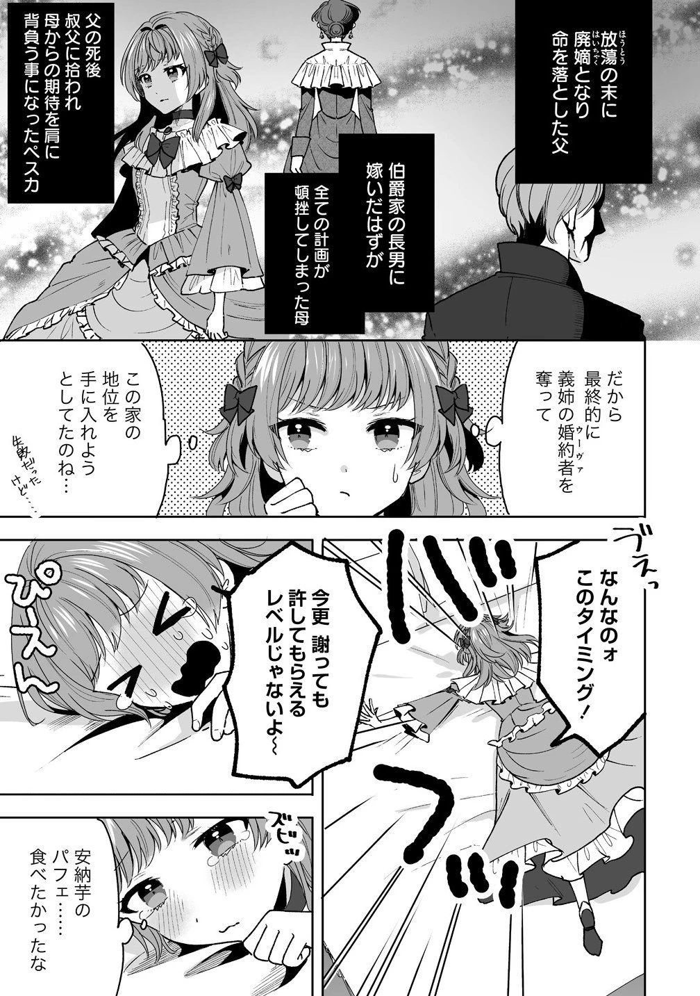 義妹に婚約者を奪われたので、好きに生きようと思います。 第1.5話 - 13