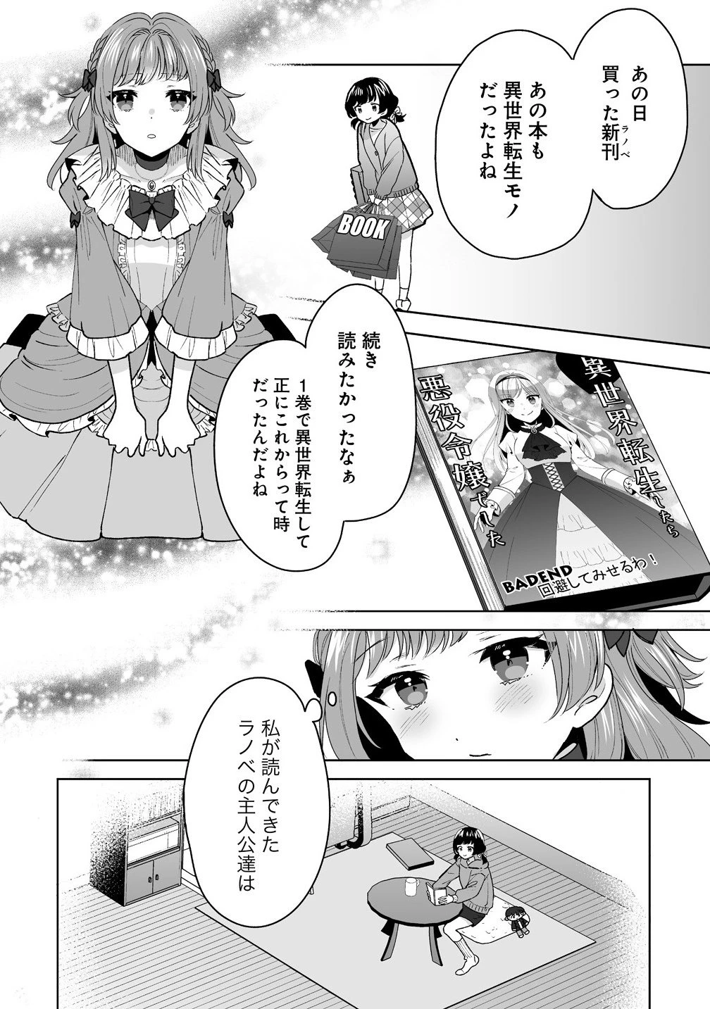 義妹に婚約者を奪われたので、好きに生きようと思います。 第1.5話 - 14
