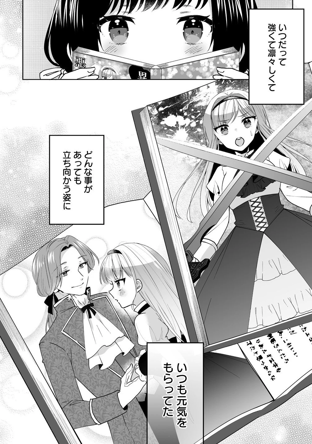 義妹に婚約者を奪われたので、好きに生きようと思います。 第1.5話 - 15