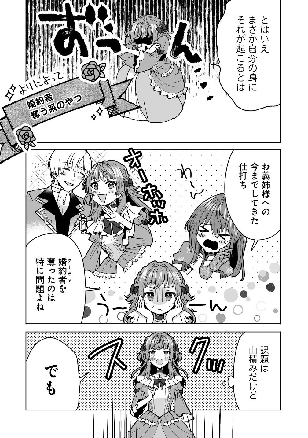 義妹に婚約者を奪われたので、好きに生きようと思います。 第1.5話 - 16