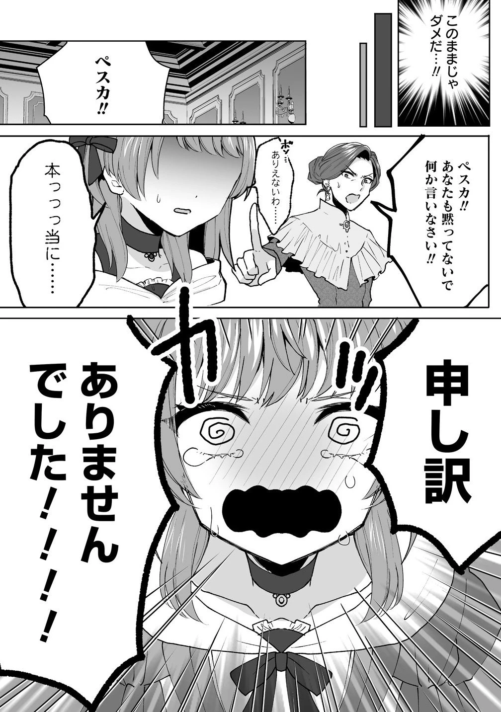 義妹に婚約者を奪われたので、好きに生きようと思います。 第1.5話 - 17