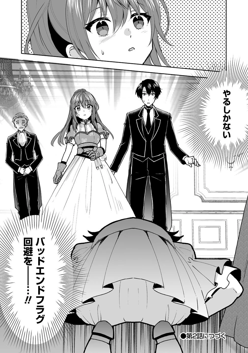 義妹に婚約者を奪われたので、好きに生きようと思います。 第1.5話 - 18