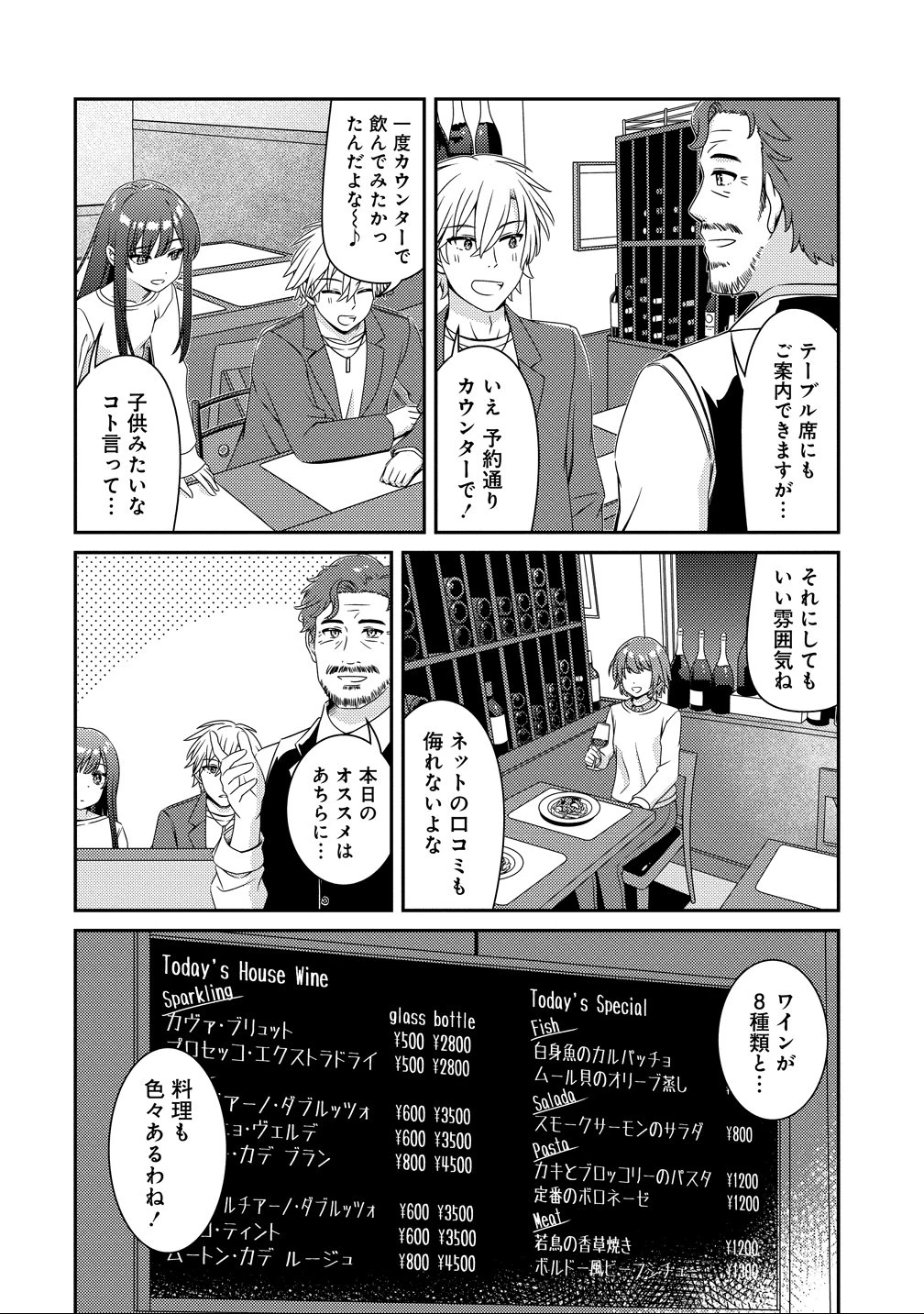 ひまわりマリアージュ 未満なふたりのワイン日誌 第4話 - 2