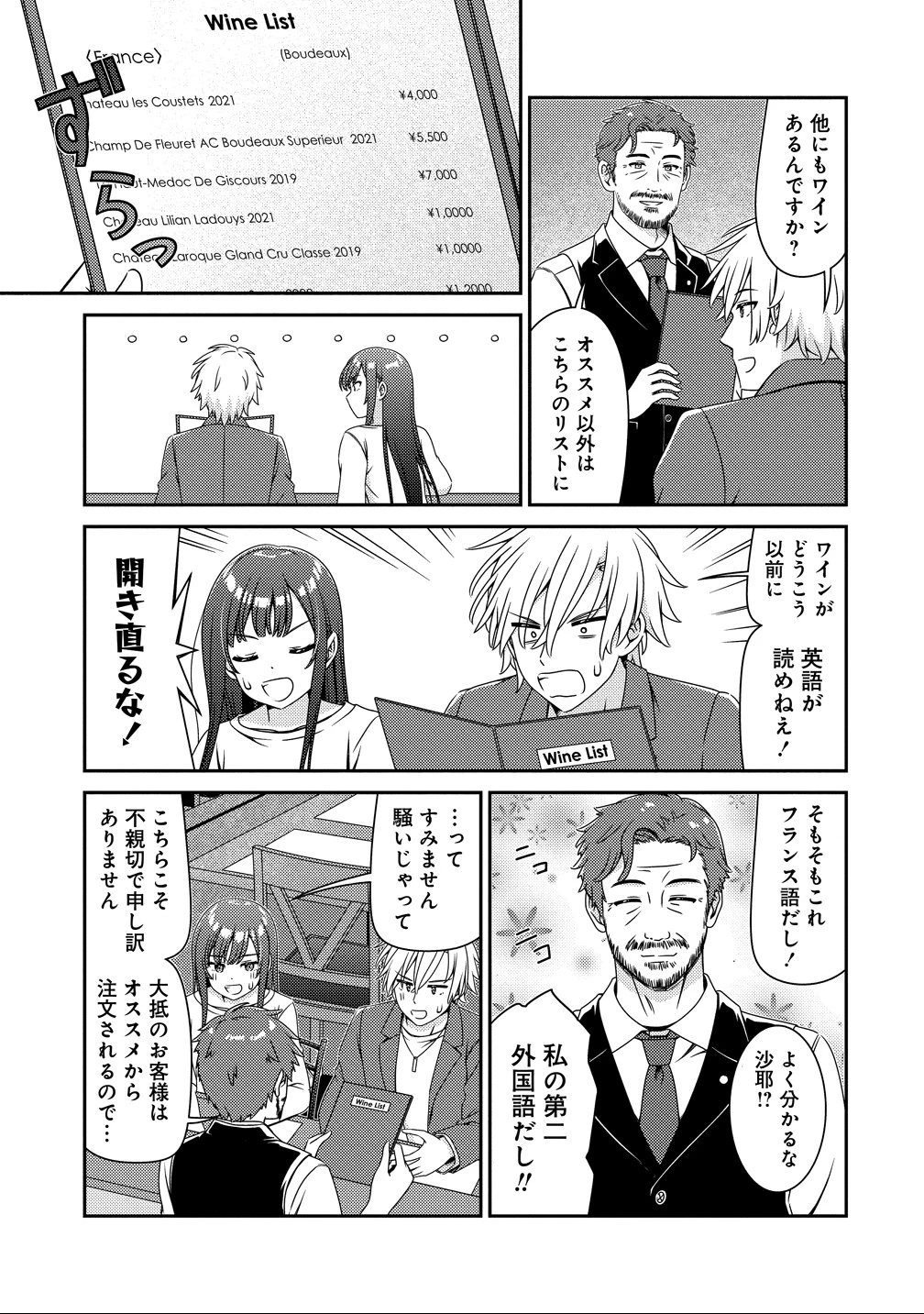 ひまわりマリアージュ 未満なふたりのワイン日誌 第4話 - 3