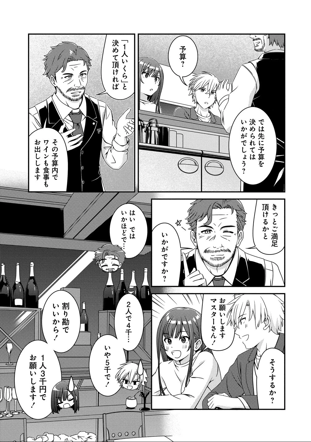 ひまわりマリアージュ 未満なふたりのワイン日誌 第4話 - 5