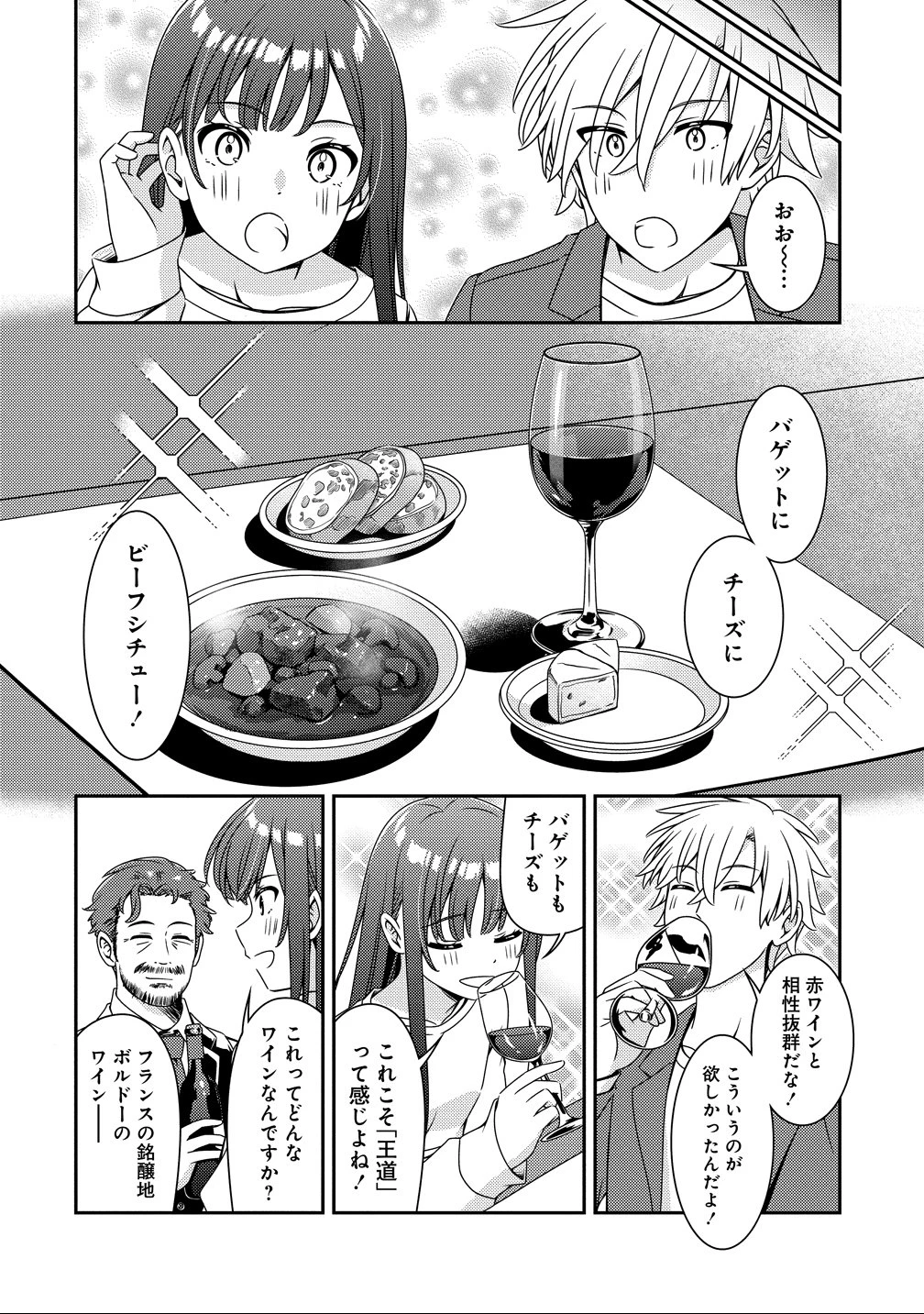 ひまわりマリアージュ 未満なふたりのワイン日誌 第4話 - 6