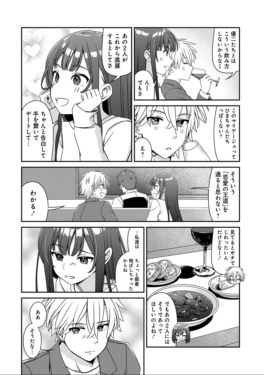 ひまわりマリアージュ 未満なふたりのワイン日誌 第4話 - 8