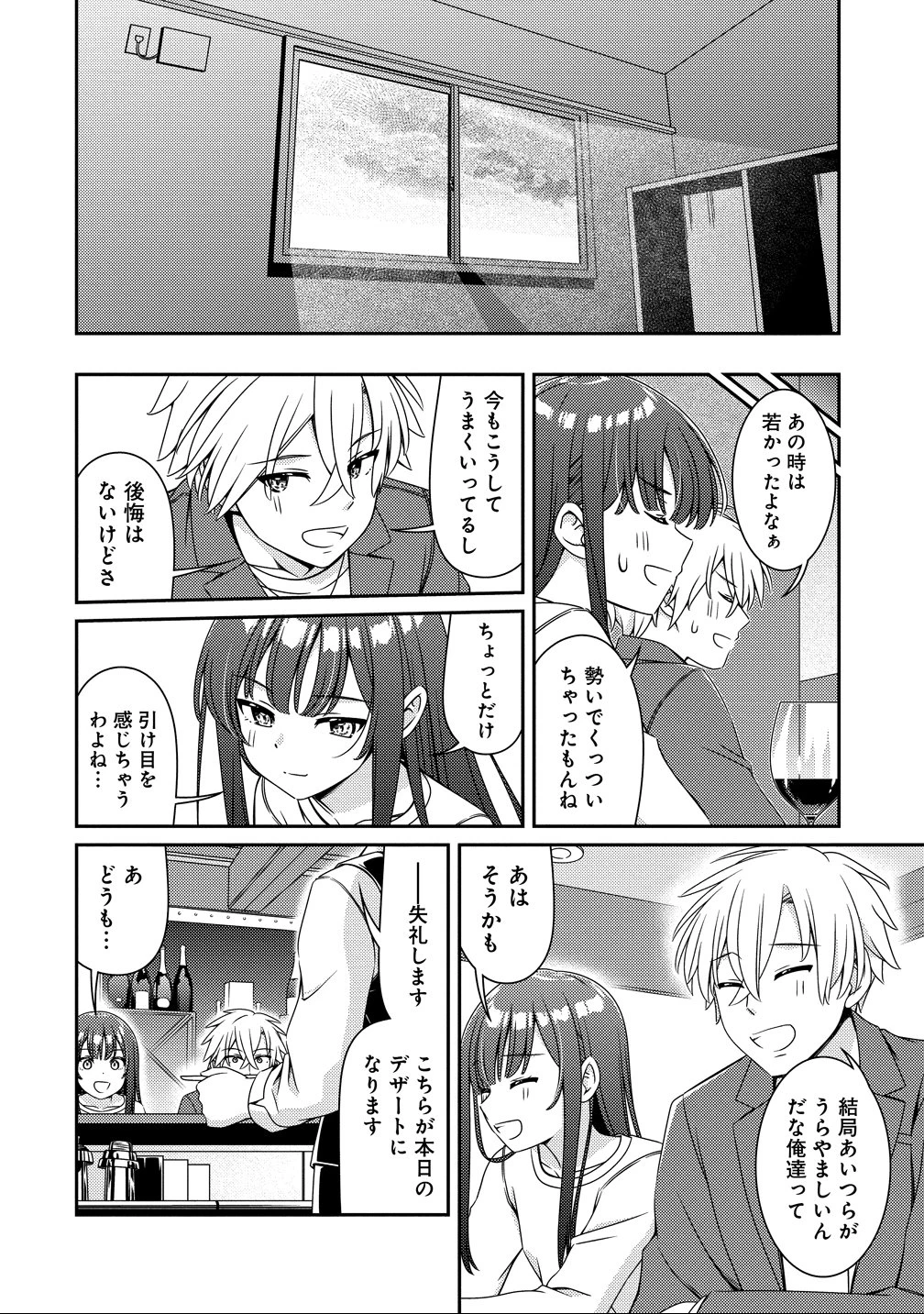 ひまわりマリアージュ 未満なふたりのワイン日誌 第4話 - 14