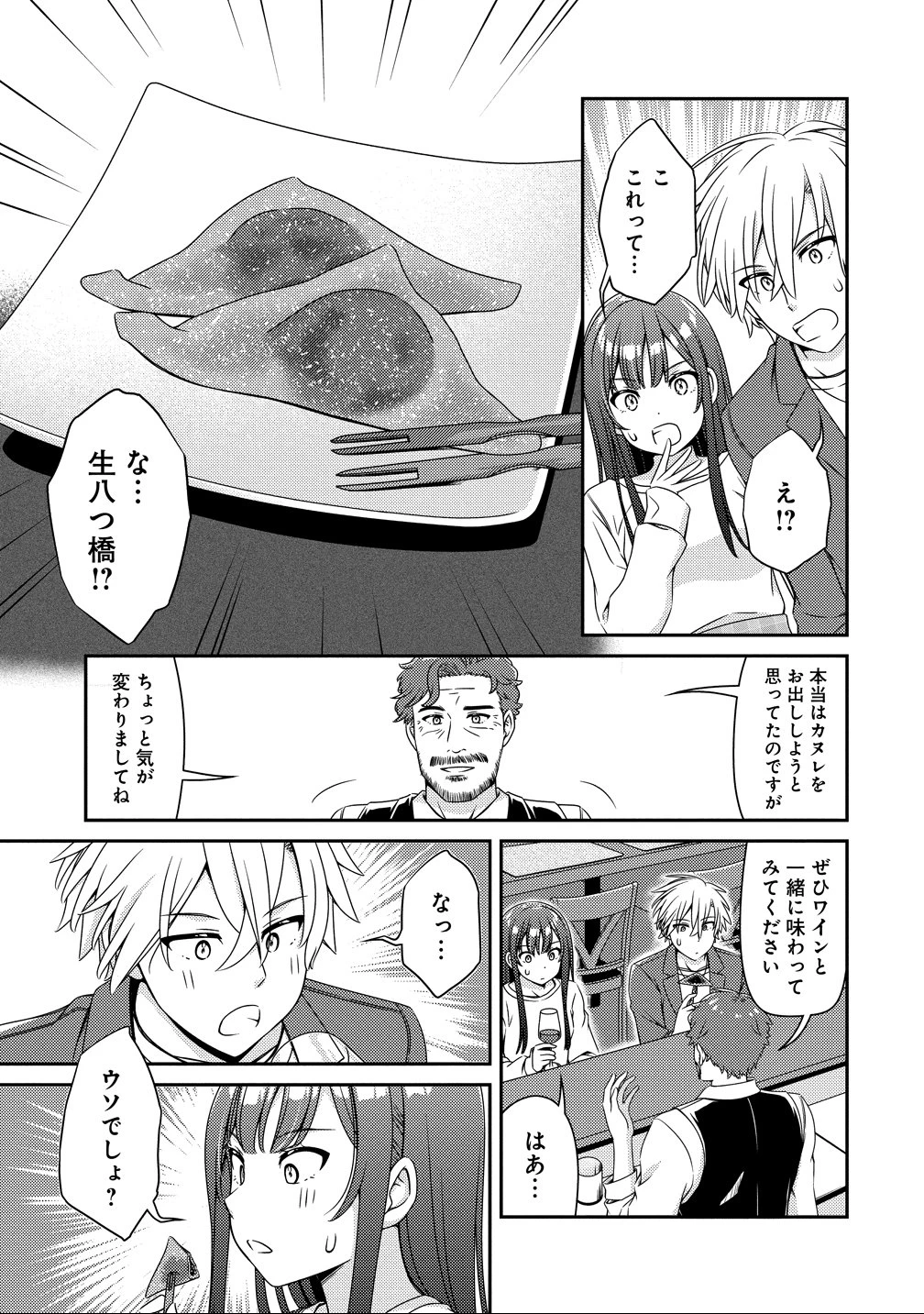 ひまわりマリアージュ 未満なふたりのワイン日誌 第4話 - 15