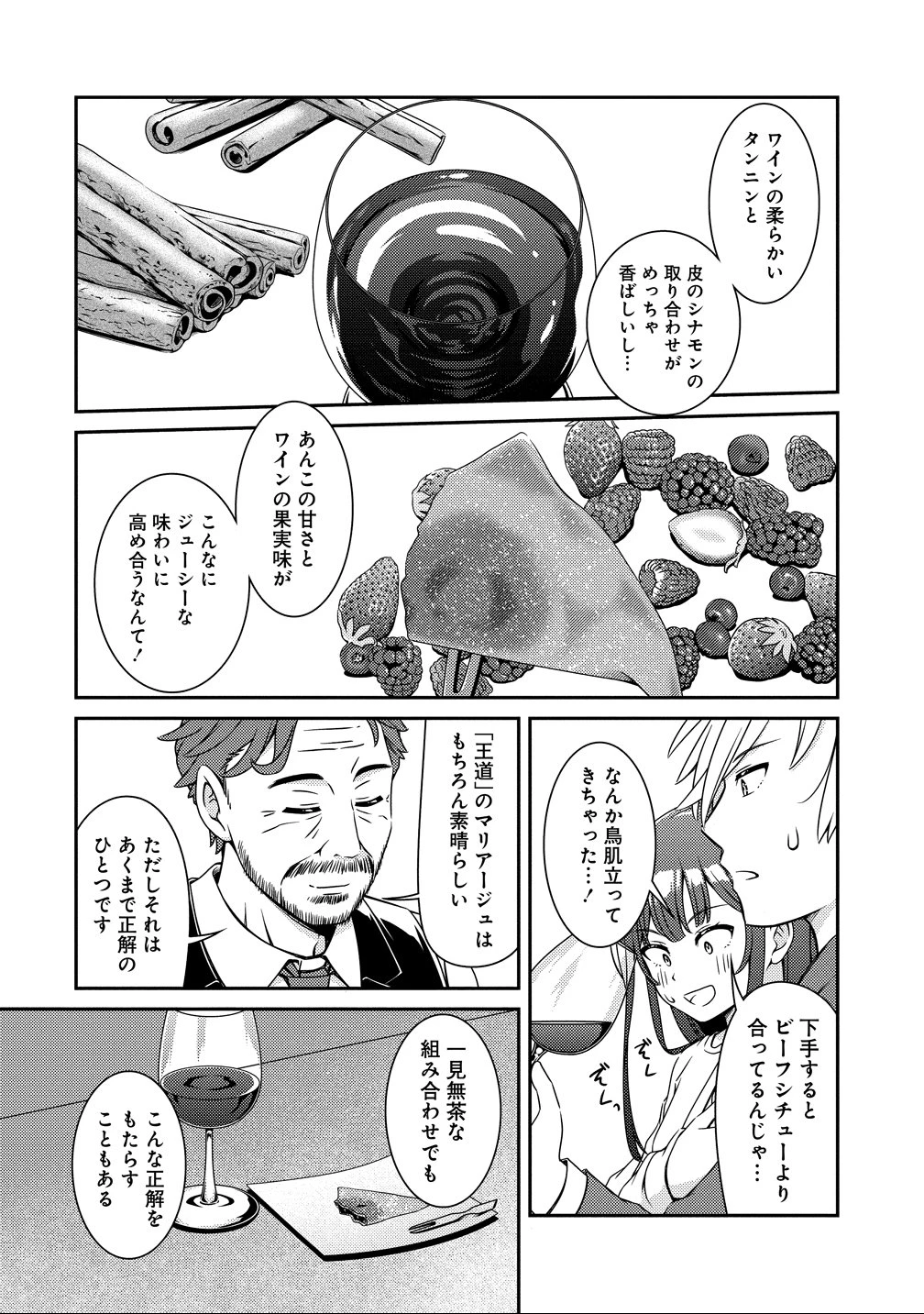 ひまわりマリアージュ 未満なふたりのワイン日誌 第4話 - 16