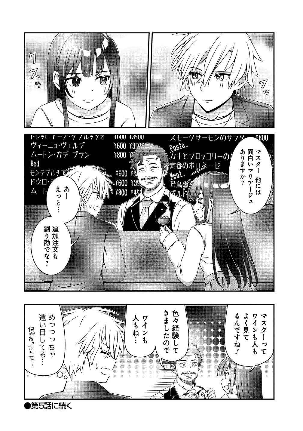 ひまわりマリアージュ 未満なふたりのワイン日誌 第4話 - 18