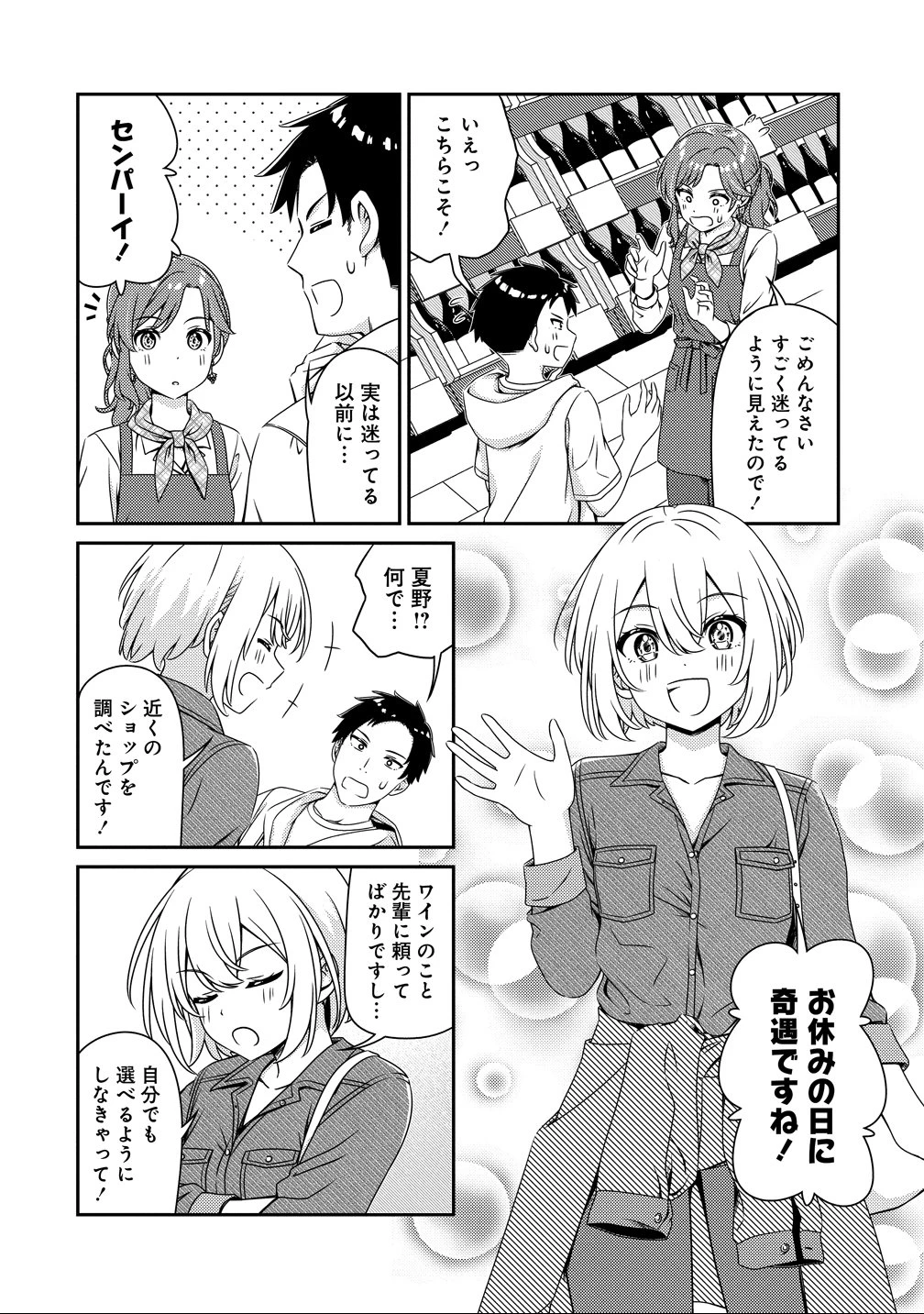 ひまわりマリアージュ 未満なふたりのワイン日誌 第3話 - 2