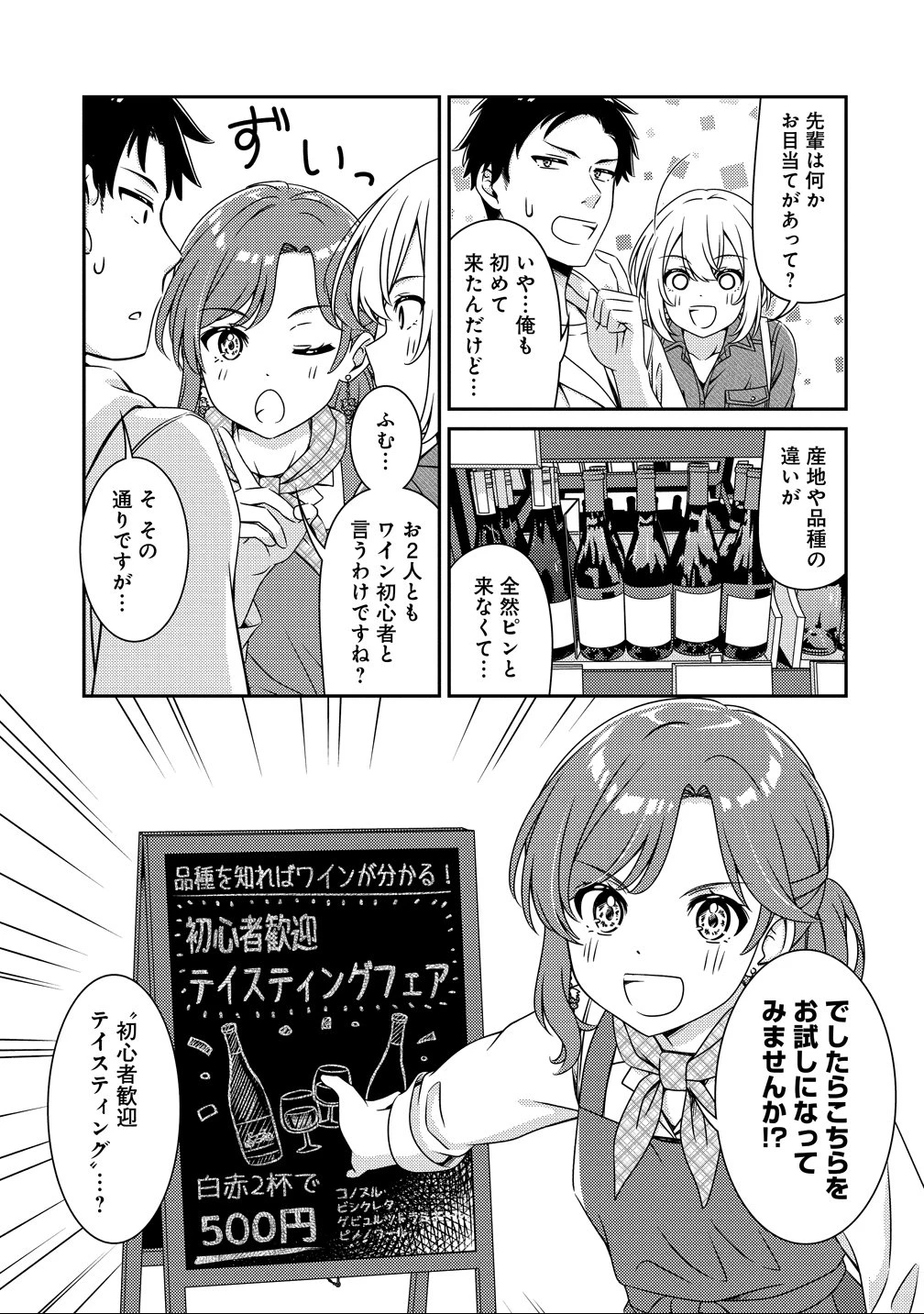 ひまわりマリアージュ 未満なふたりのワイン日誌 第3話 - 3