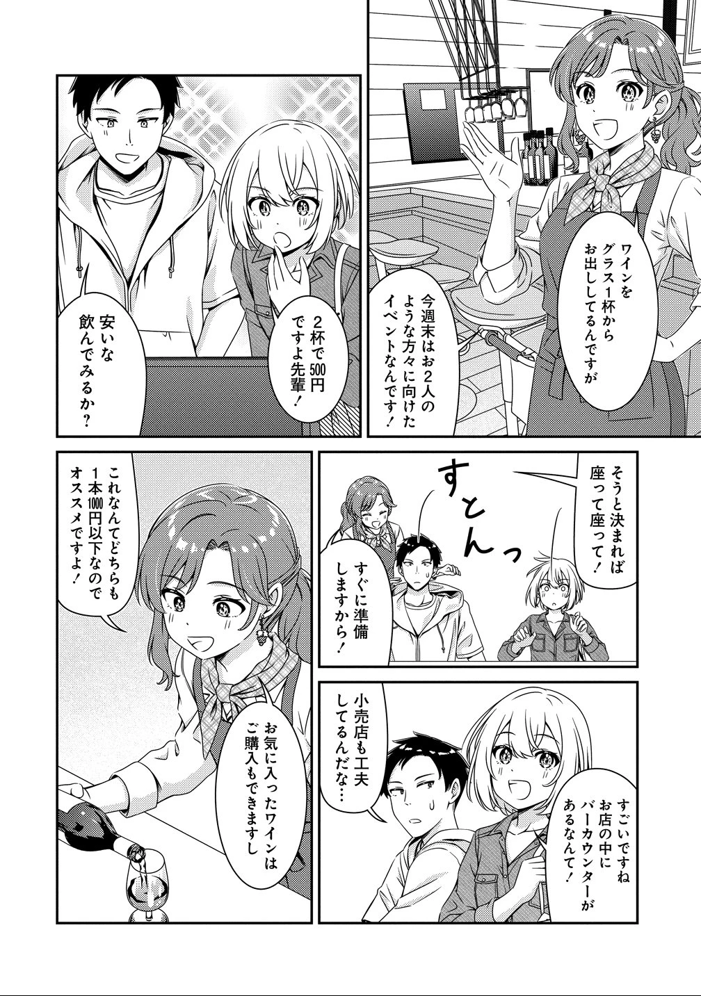 ひまわりマリアージュ 未満なふたりのワイン日誌 第3話 - 4