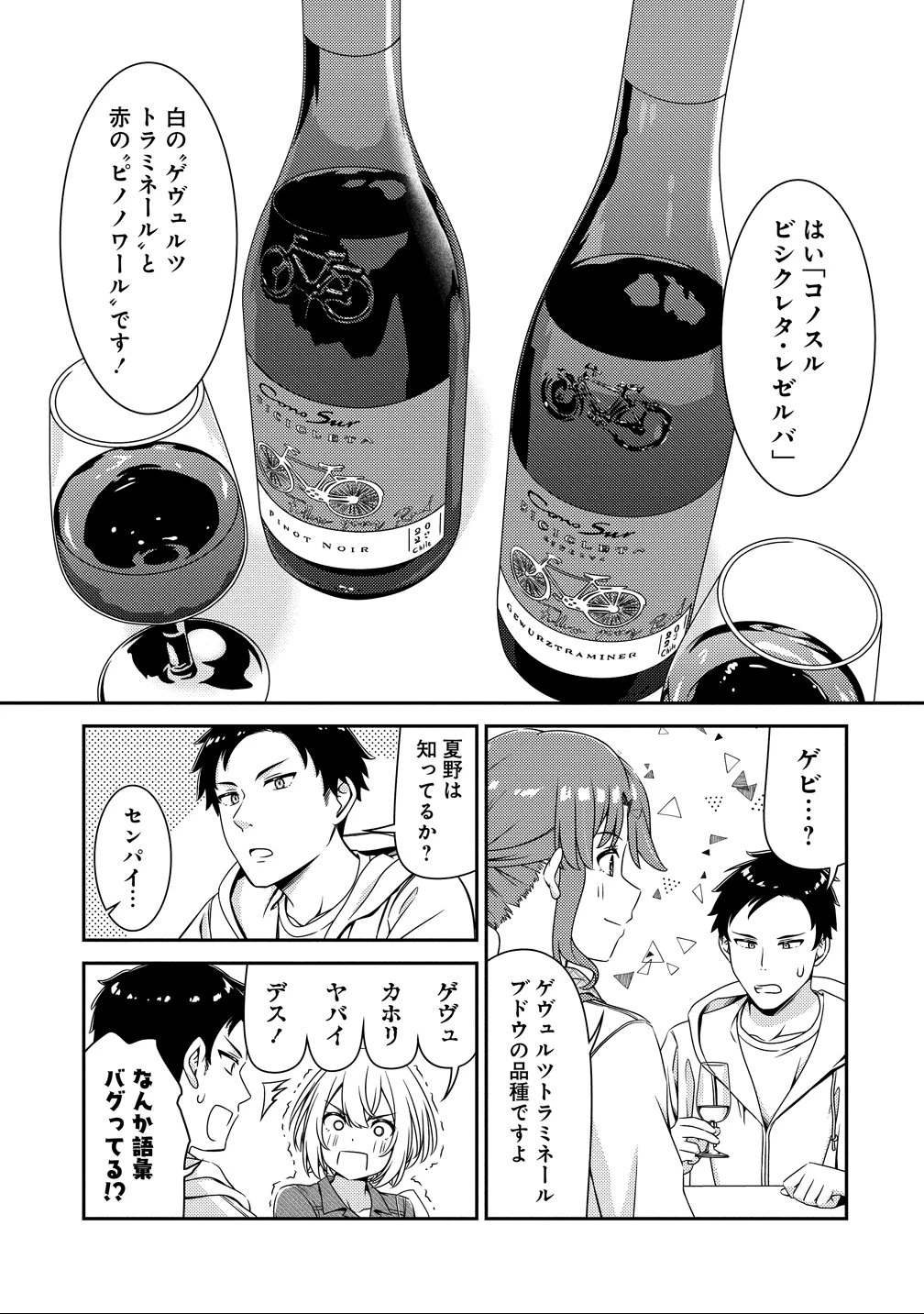ひまわりマリアージュ 未満なふたりのワイン日誌 第3話 - 5