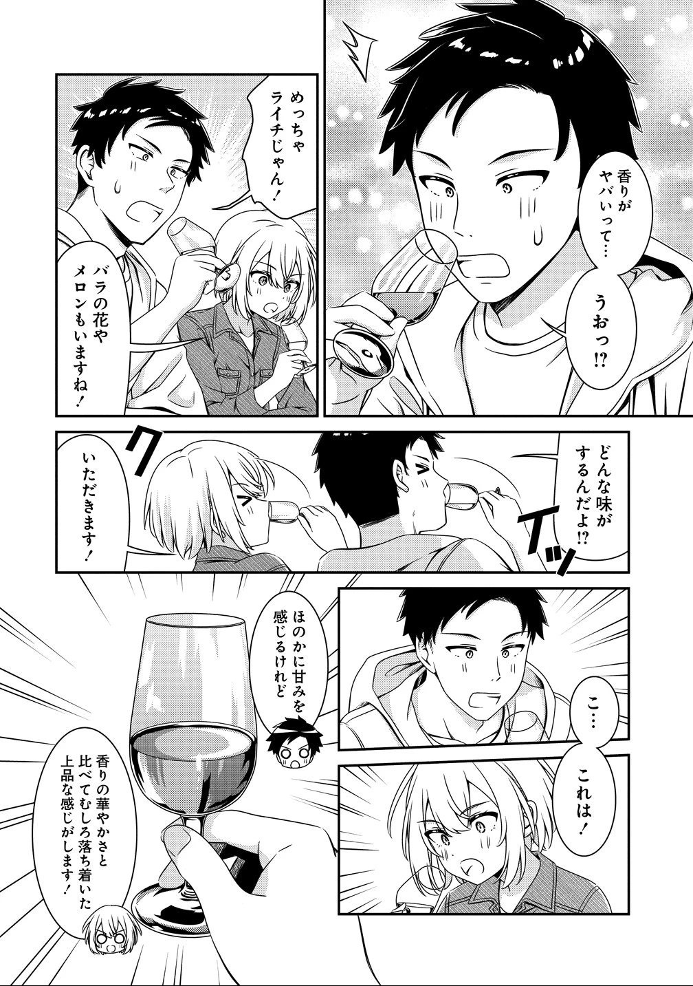 ひまわりマリアージュ 未満なふたりのワイン日誌 第3話 - 6