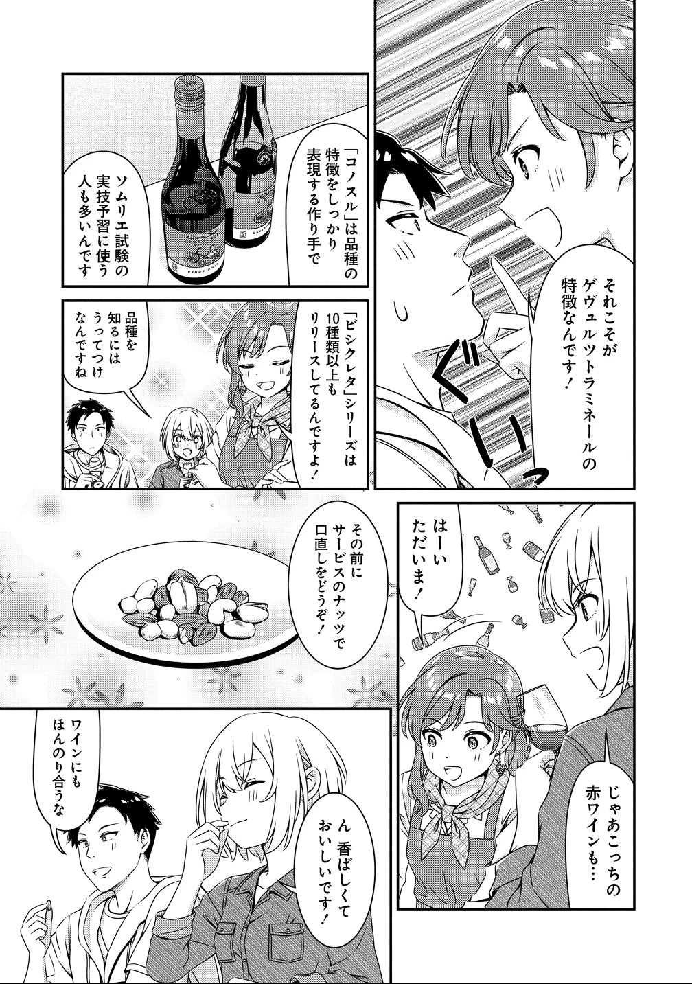 ひまわりマリアージュ 未満なふたりのワイン日誌 第3話 - 7