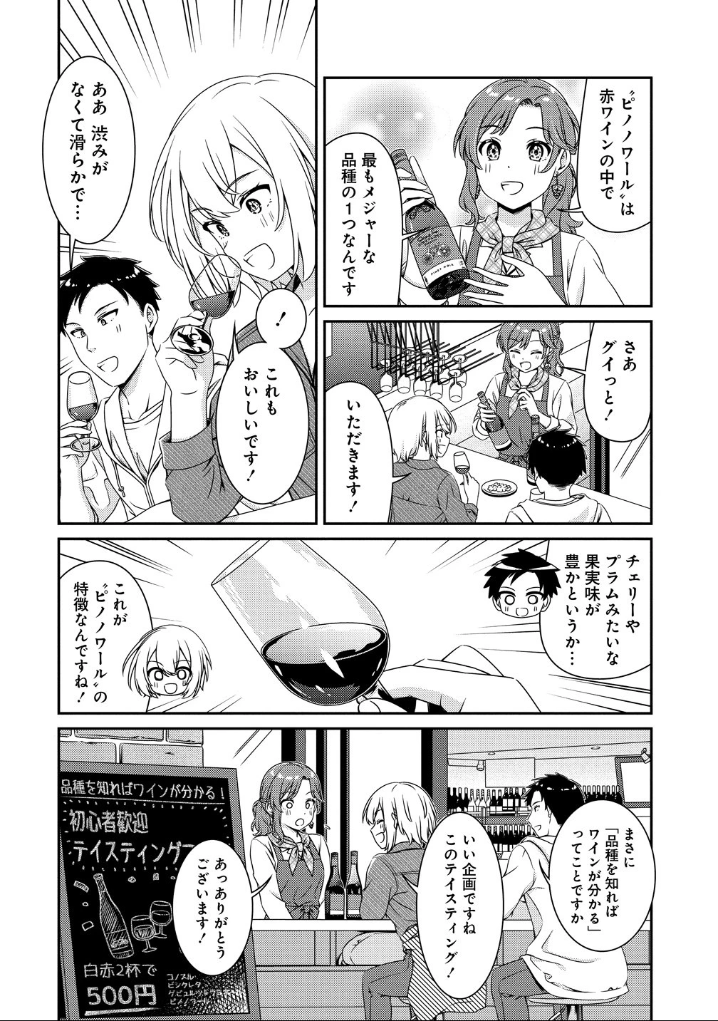 ひまわりマリアージュ 未満なふたりのワイン日誌 第3話 - 8