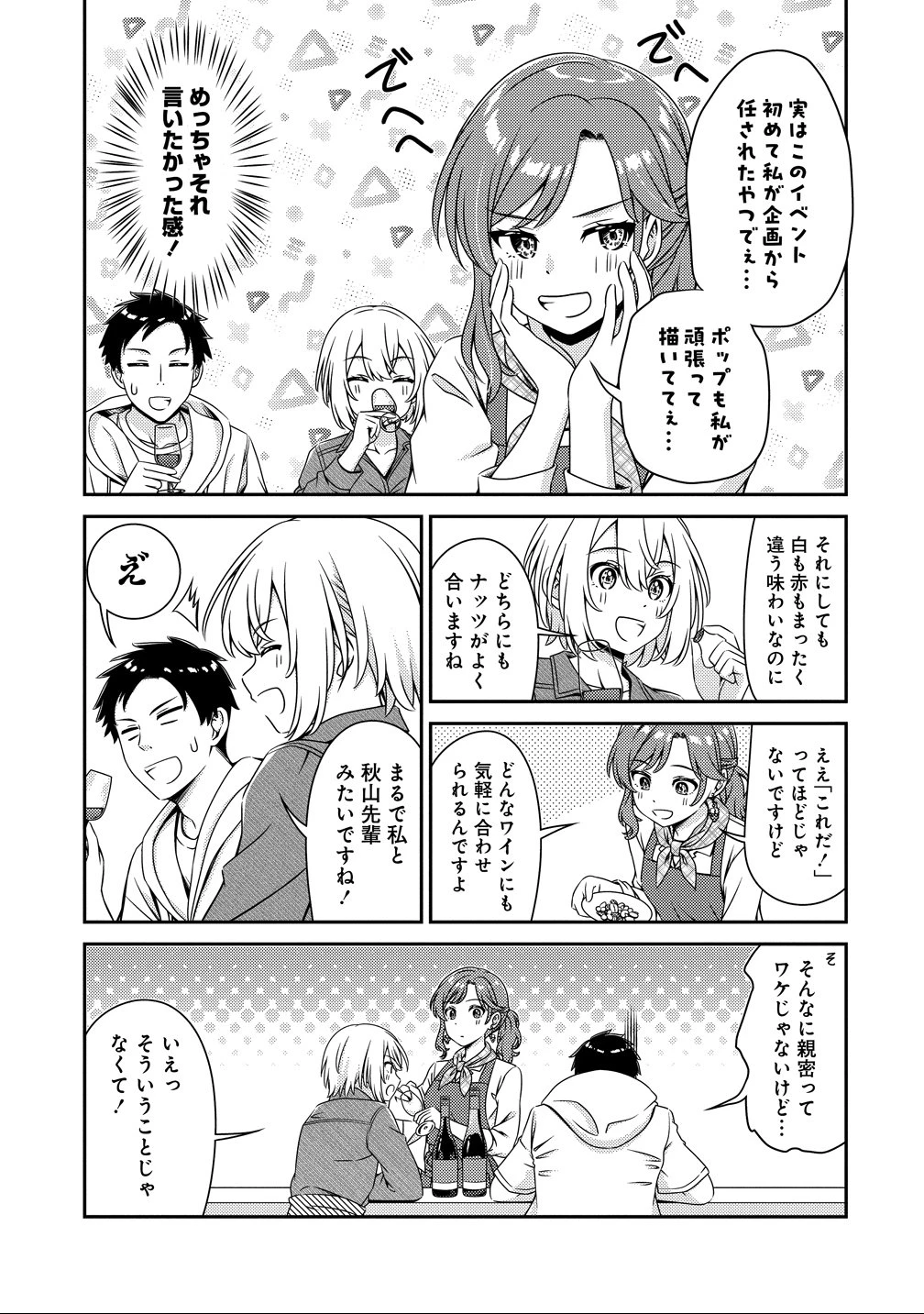 ひまわりマリアージュ 未満なふたりのワイン日誌 第3話 - 9