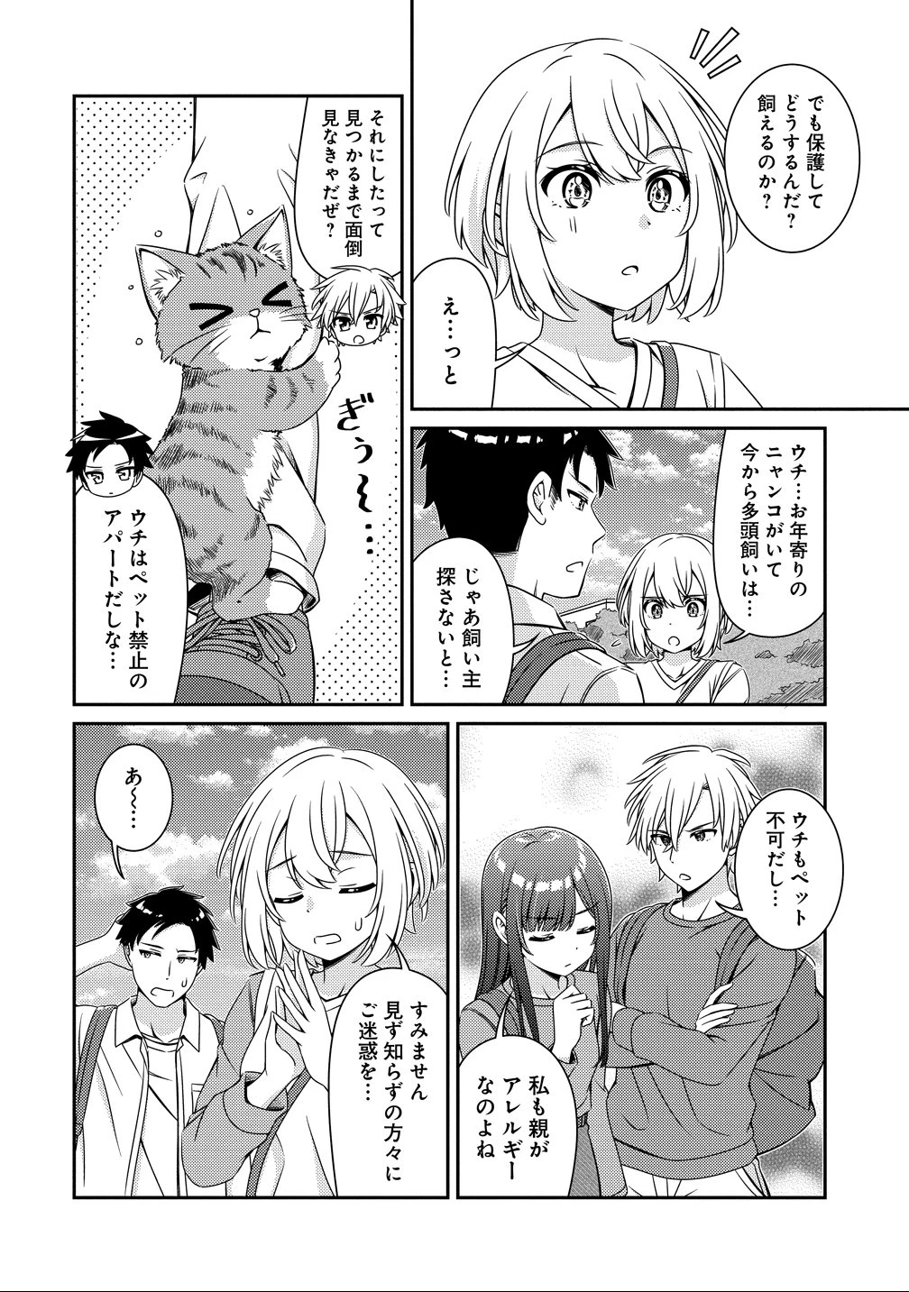 ひまわりマリアージュ 未満なふたりのワイン日誌 第3話 - 12