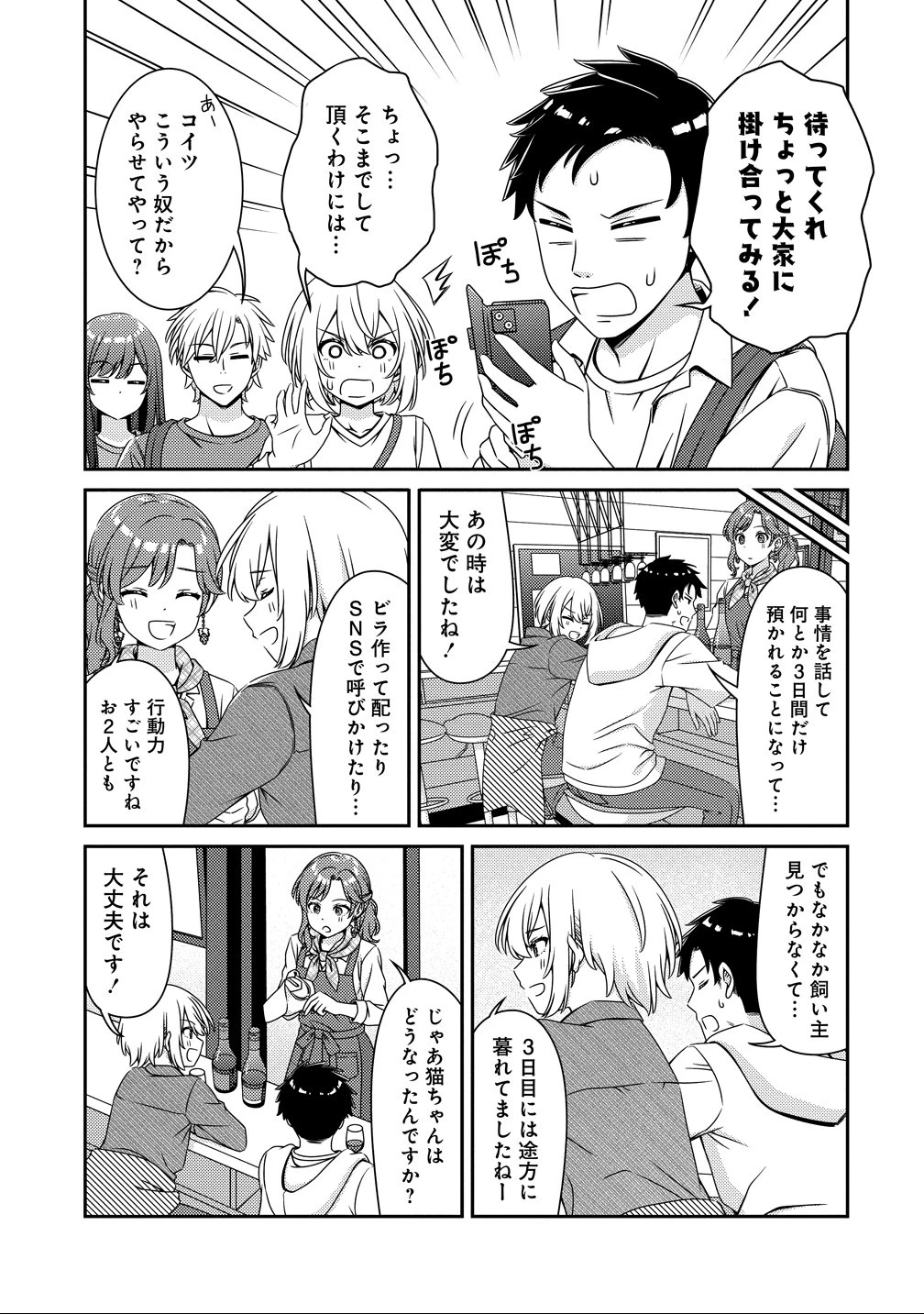 ひまわりマリアージュ 未満なふたりのワイン日誌 第3話 - 13