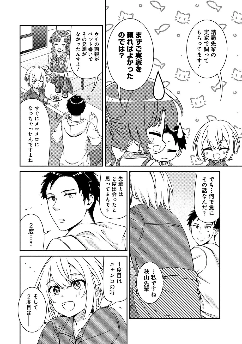 ひまわりマリアージュ 未満なふたりのワイン日誌 第3話 - 14