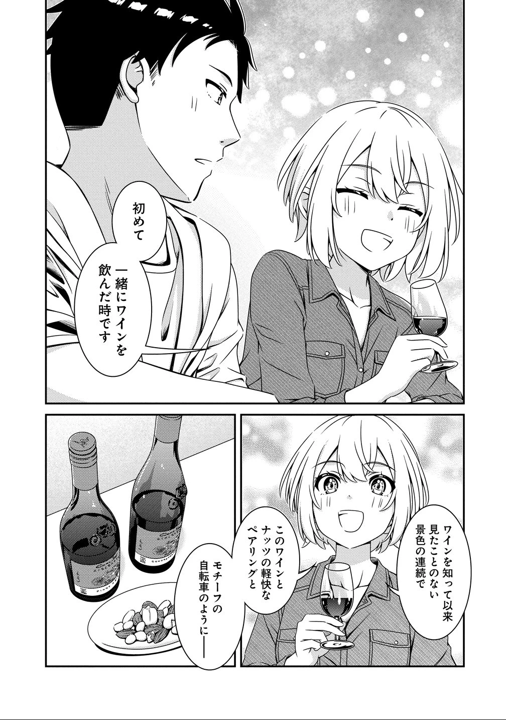 ひまわりマリアージュ 未満なふたりのワイン日誌 第3話 - 15