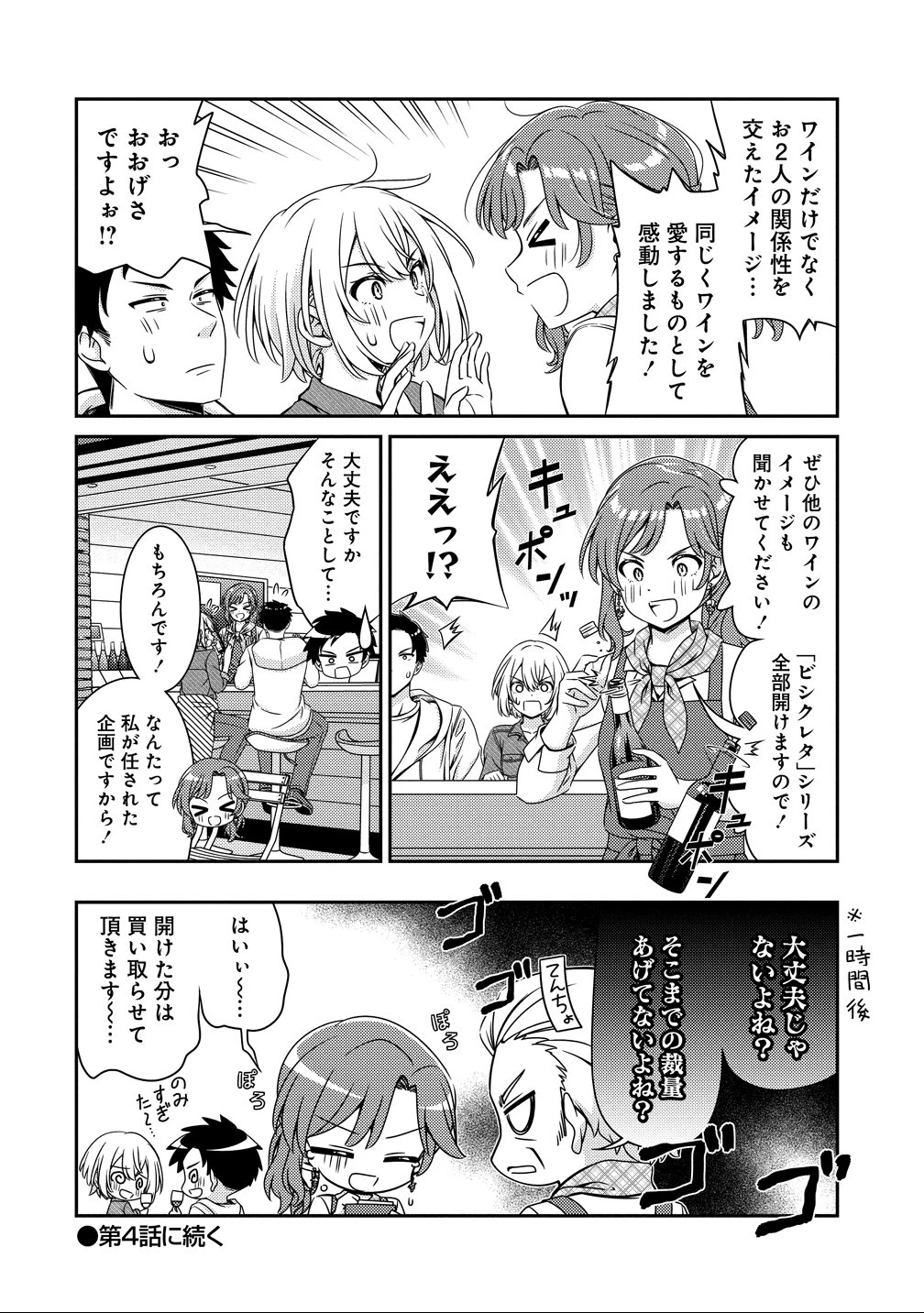 ひまわりマリアージュ 未満なふたりのワイン日誌 第3話 - 18