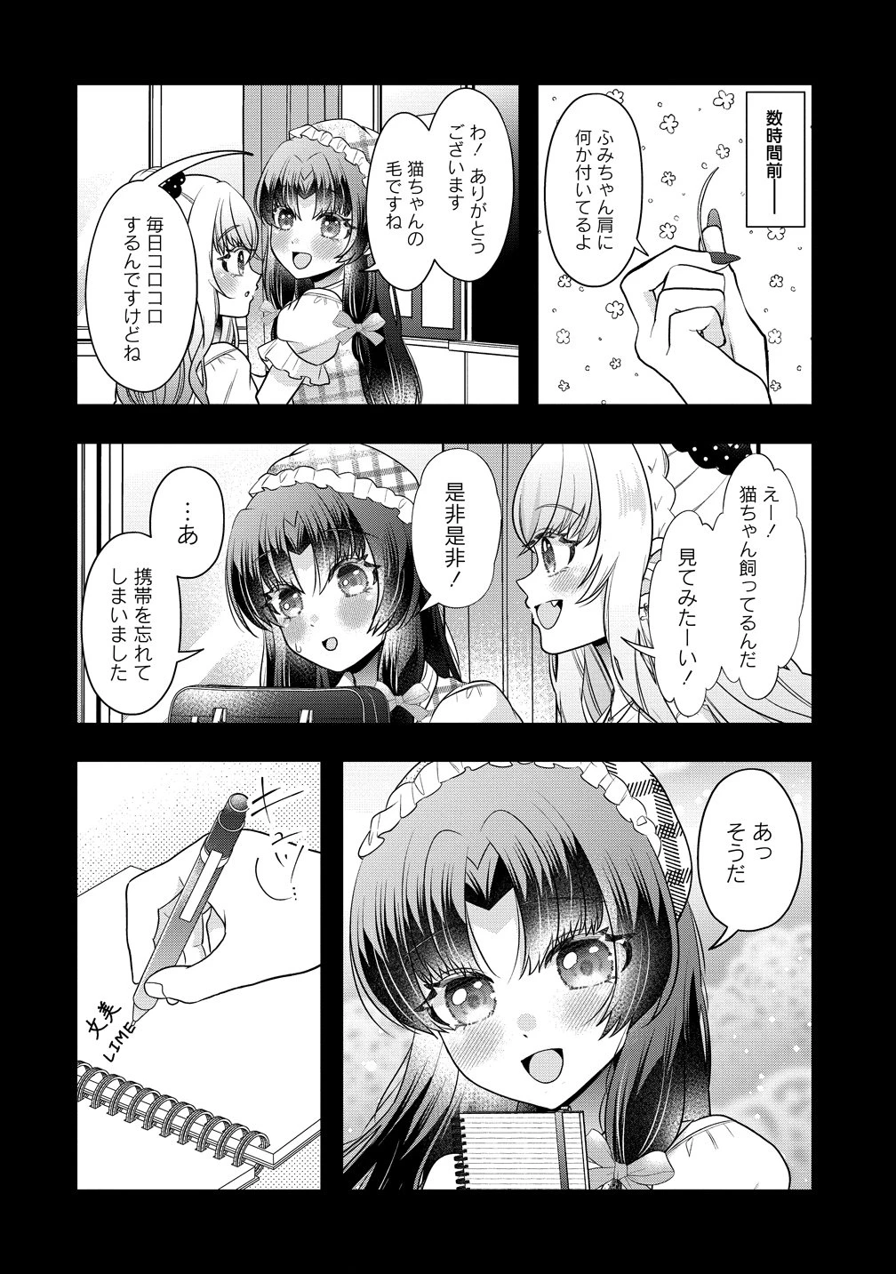 百合神さまの言うとおり! 第5話 - 2