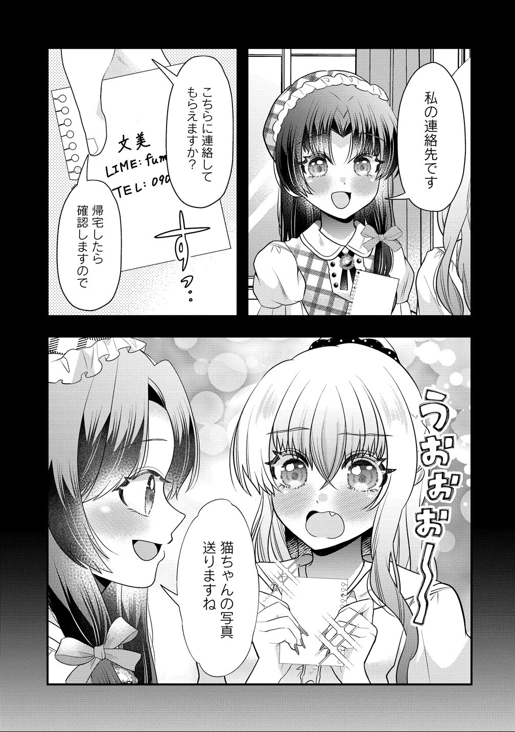 百合神さまの言うとおり! 第5話 - 3